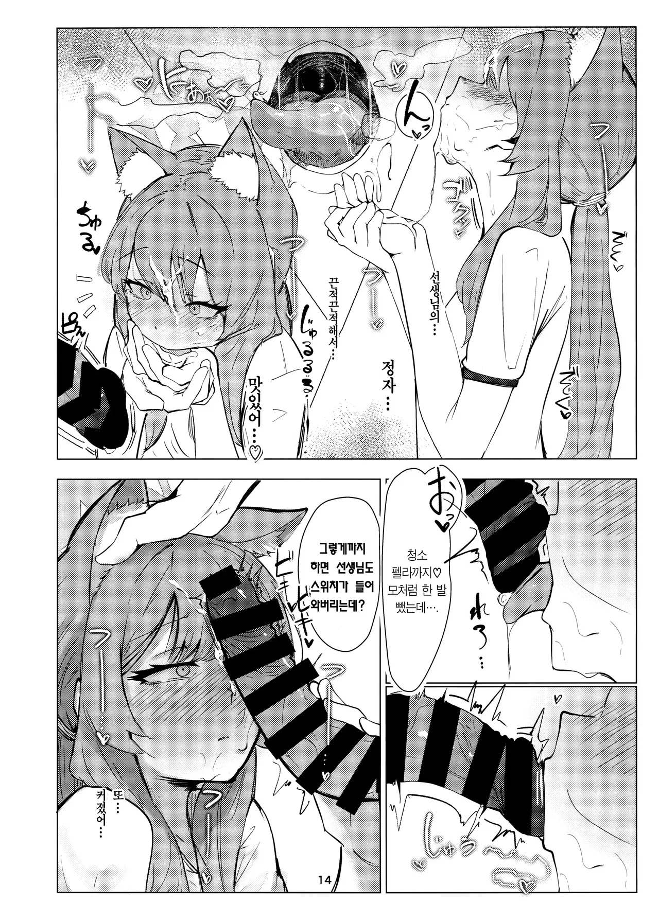 (C105) [Carbonara (Madoroshi)] Anata Dake no | 당신만을 (Blue Archive) [Korean] image number 13