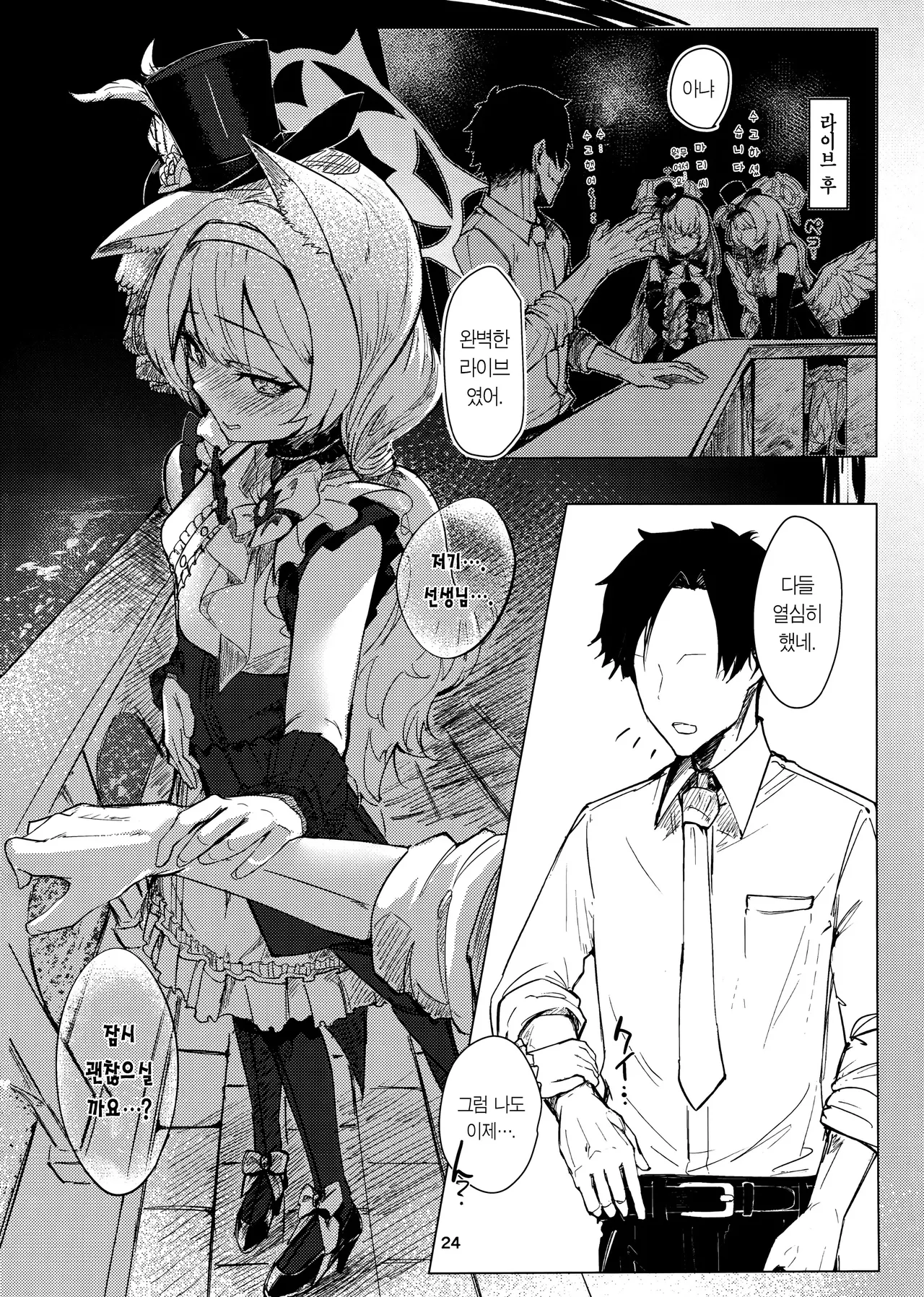 (C105) [Carbonara (Madoroshi)] Anata Dake no | 당신만을 (Blue Archive) [Korean] image number 23