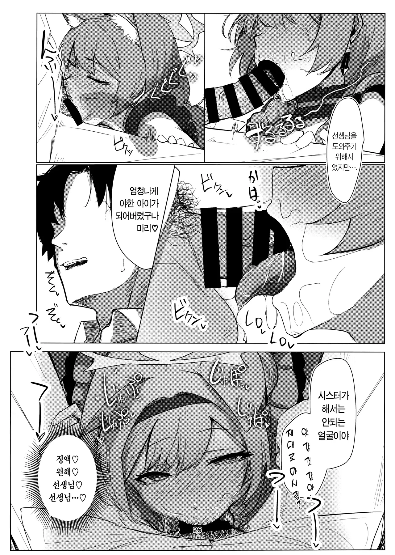 (C105) [Carbonara (Madoroshi)] Anata Dake no | 당신만을 (Blue Archive) [Korean] image number 25