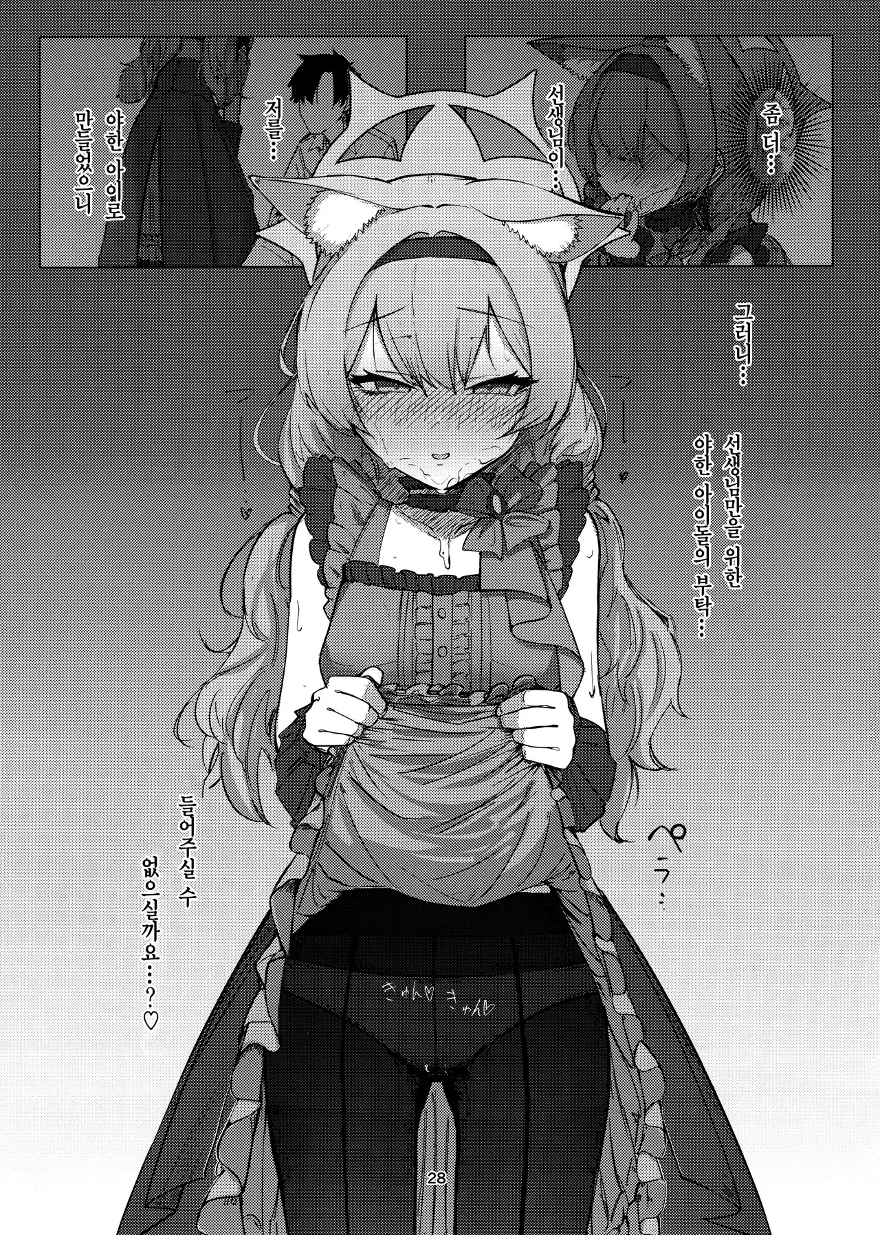 (C105) [Carbonara (Madoroshi)] Anata Dake no | 당신만을 (Blue Archive) [Korean] image number 27