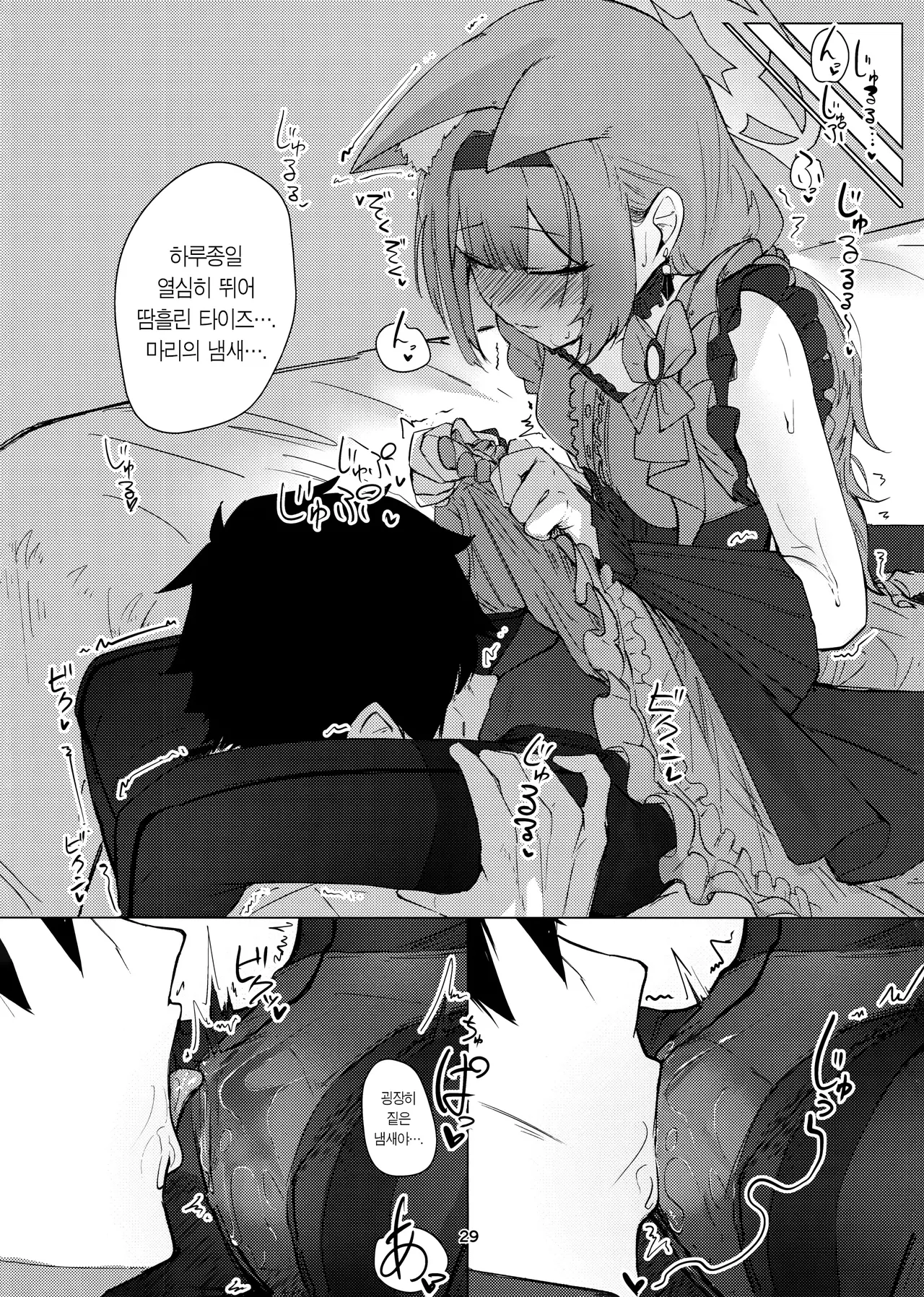 (C105) [Carbonara (Madoroshi)] Anata Dake no | 당신만을 (Blue Archive) [Korean] image number 28