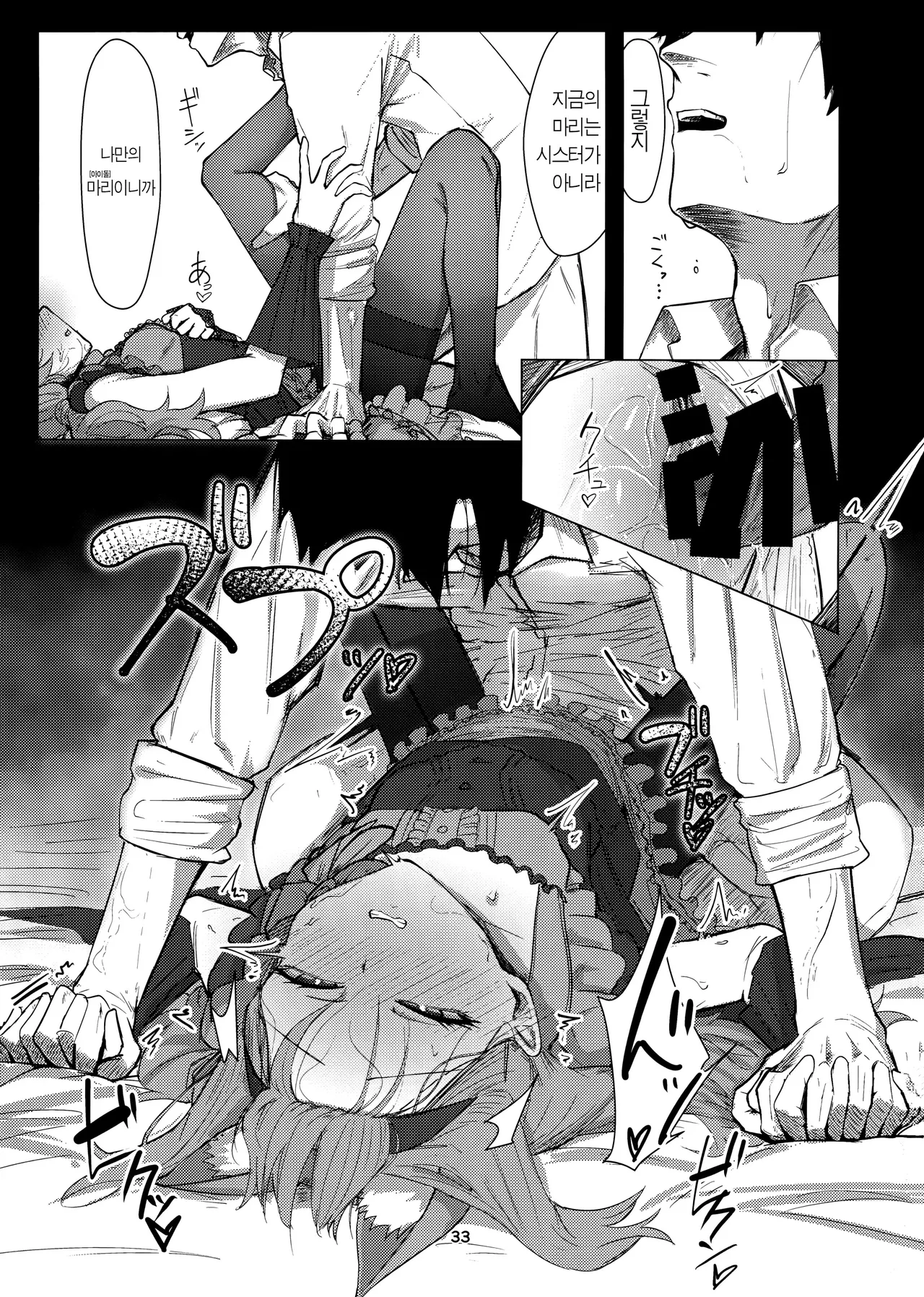 (C105) [Carbonara (Madoroshi)] Anata Dake no | 당신만을 (Blue Archive) [Korean] image number 32