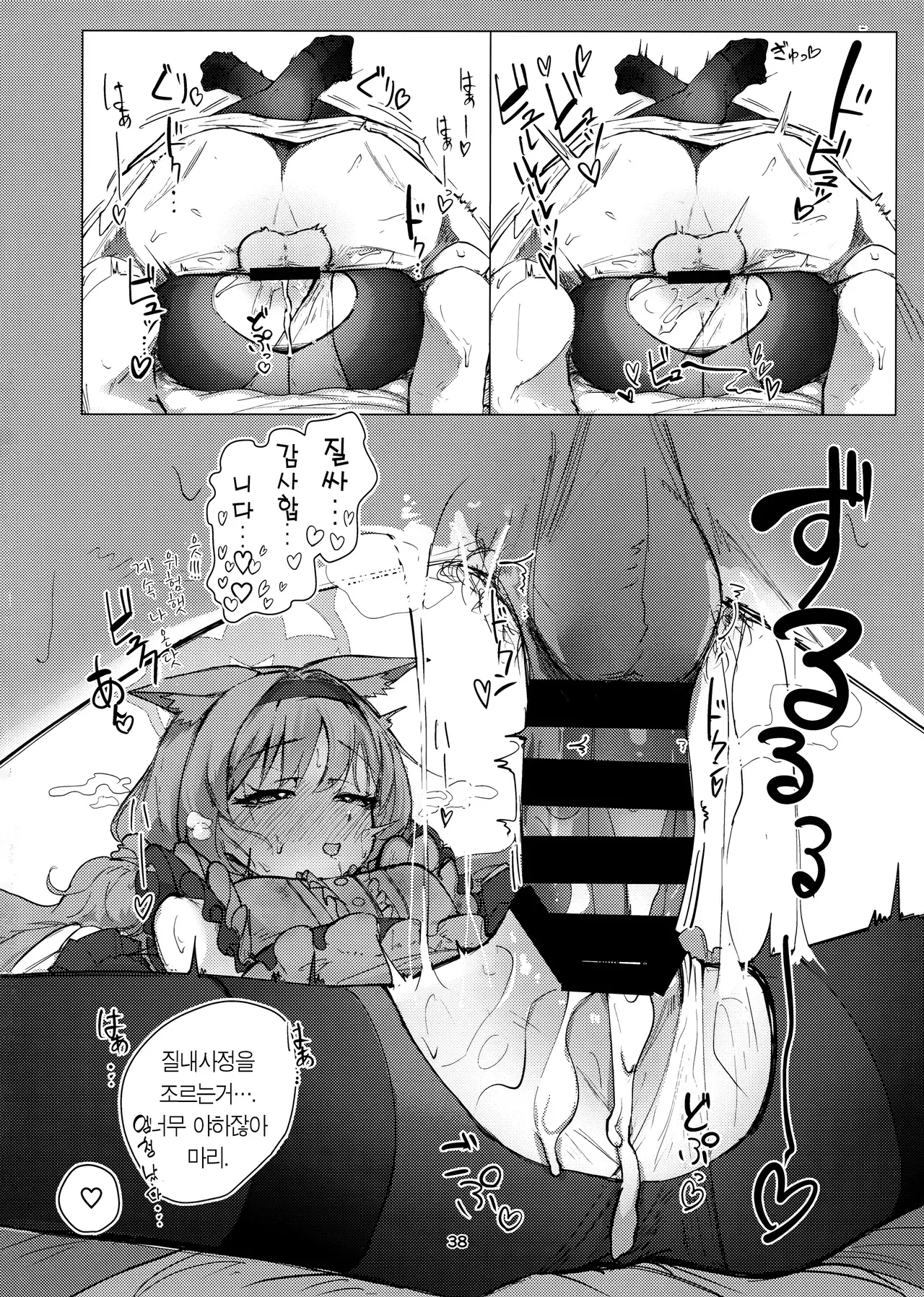 (C105) [Carbonara (Madoroshi)] Anata Dake no | 당신만을 (Blue Archive) [Korean] image number 37