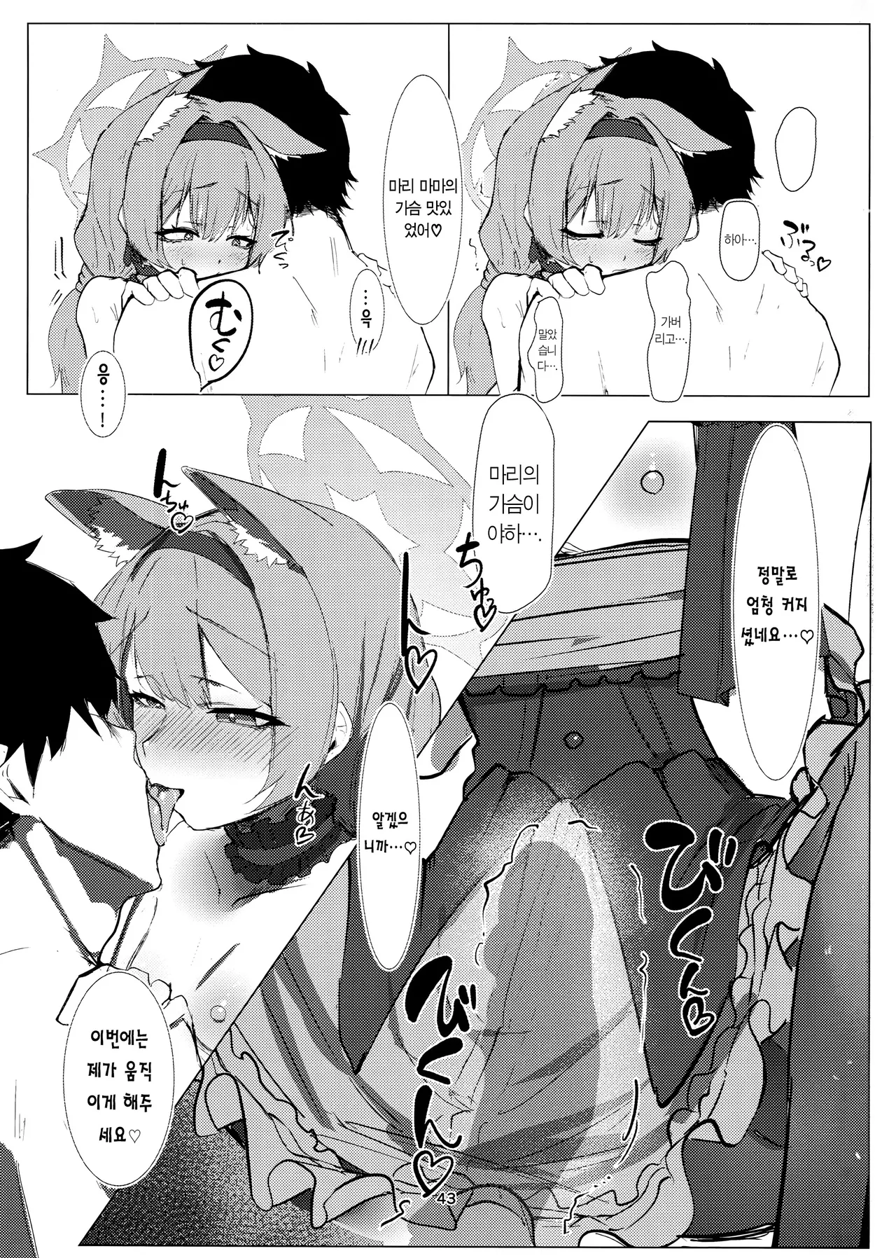 (C105) [Carbonara (Madoroshi)] Anata Dake no | 당신만을 (Blue Archive) [Korean] image number 42