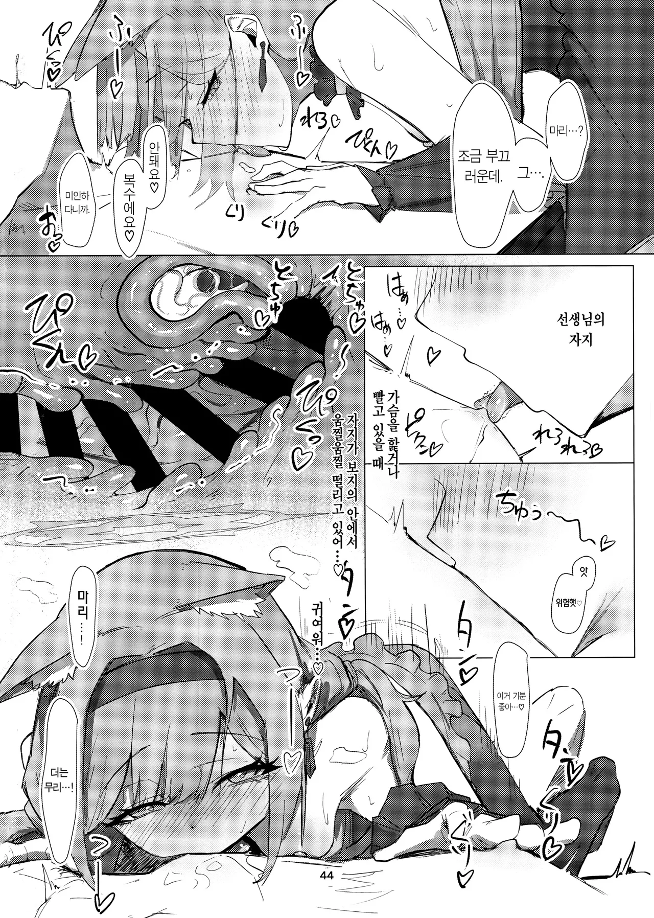 (C105) [Carbonara (Madoroshi)] Anata Dake no | 당신만을 (Blue Archive) [Korean] image number 43