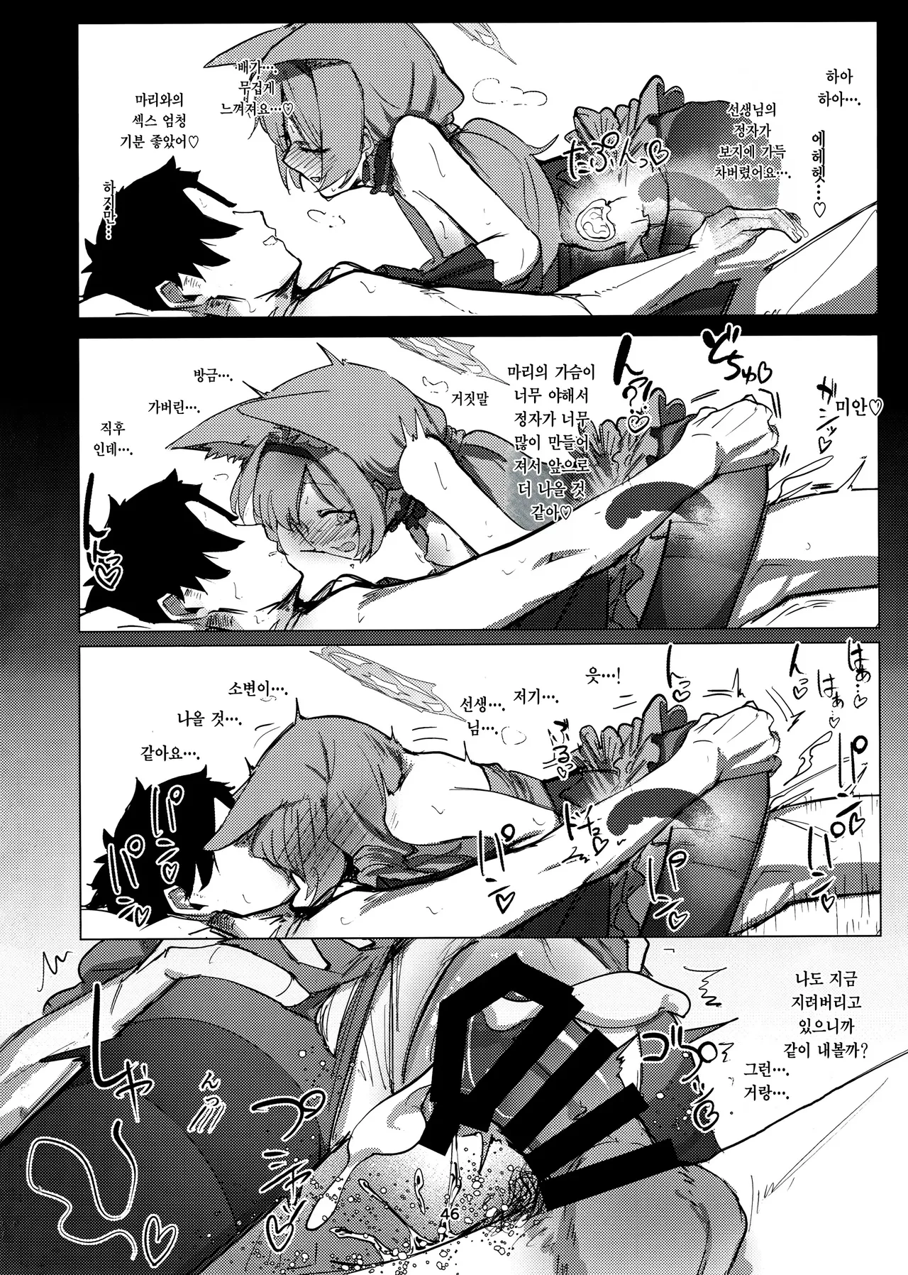 (C105) [Carbonara (Madoroshi)] Anata Dake no | 당신만을 (Blue Archive) [Korean] image number 45