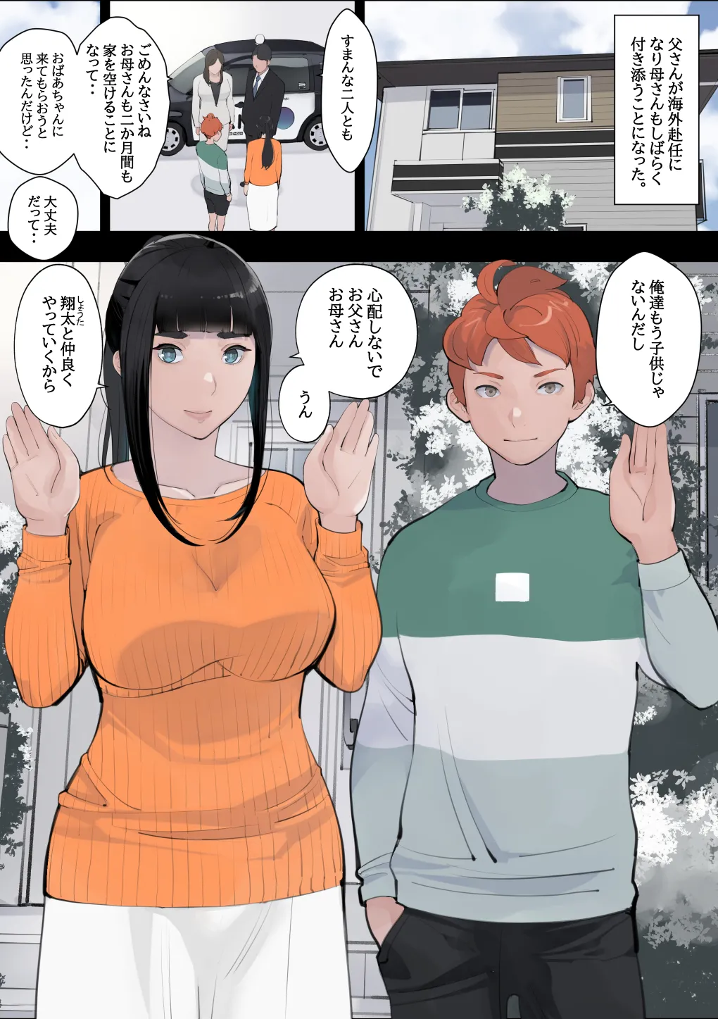 [Totoki Kikaku] Ane shitsuke ~ nēchan wa mukashi kara doko ka hentaidatta ~ imagen número 2