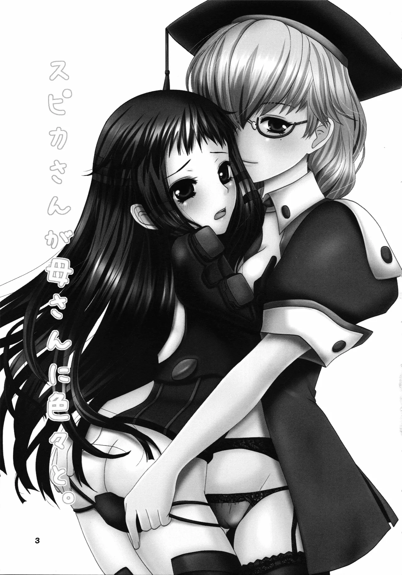 (C77) [Inudrill Lolita Engine (Inumori Sayaka)] Spica-san ga Kaa-san ni Iroiro to. (Ar tonelico 2) [Chinese] [EM個人漢化] imagen número 2