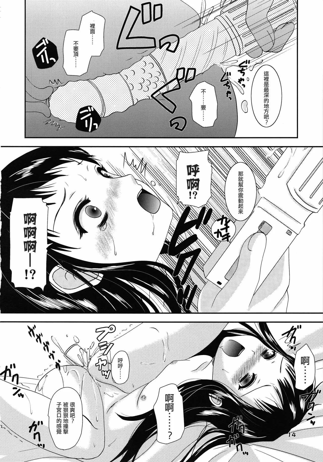 (C77) [Inudrill Lolita Engine (Inumori Sayaka)] Spica-san ga Kaa-san ni Iroiro to. (Ar tonelico 2) [Chinese] [EM個人漢化] imagen número 13