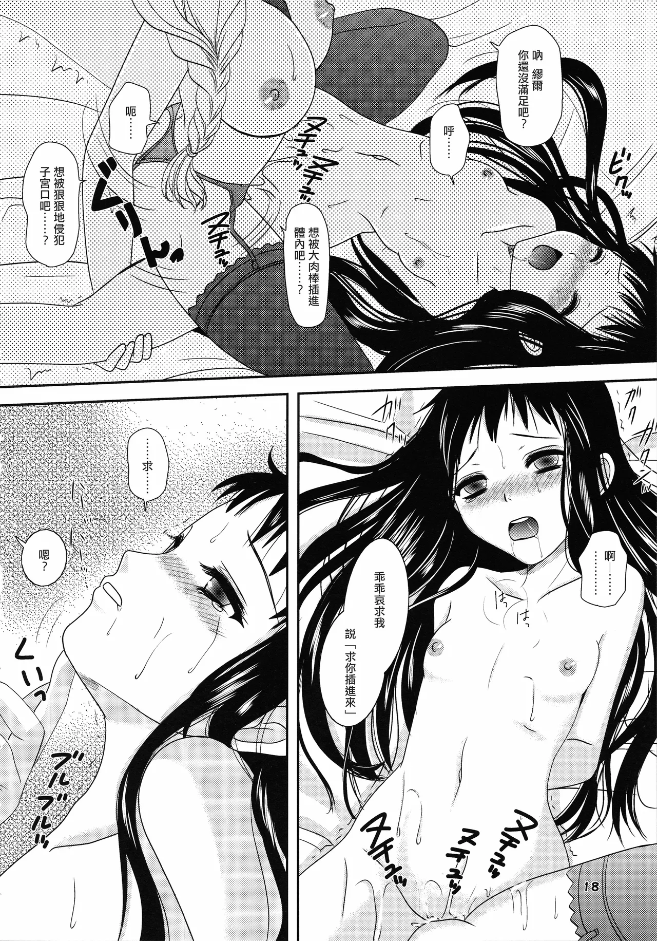 (C77) [Inudrill Lolita Engine (Inumori Sayaka)] Spica-san ga Kaa-san ni Iroiro to. (Ar tonelico 2) [Chinese] [EM個人漢化] imagen número 17