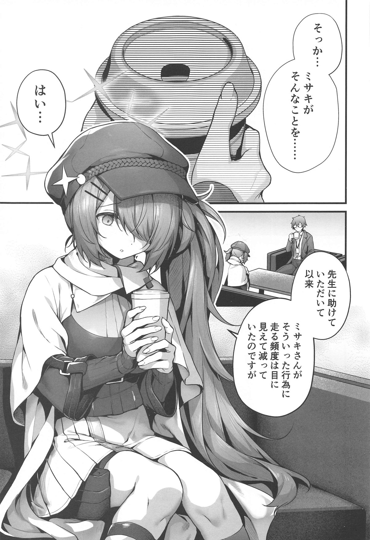 先生は私を××してくれない Bildnummer 3