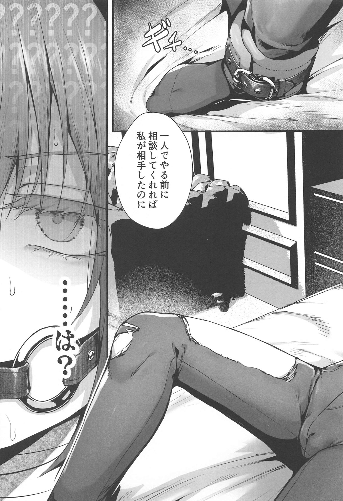 先生は私を××してくれない Bildnummer 7