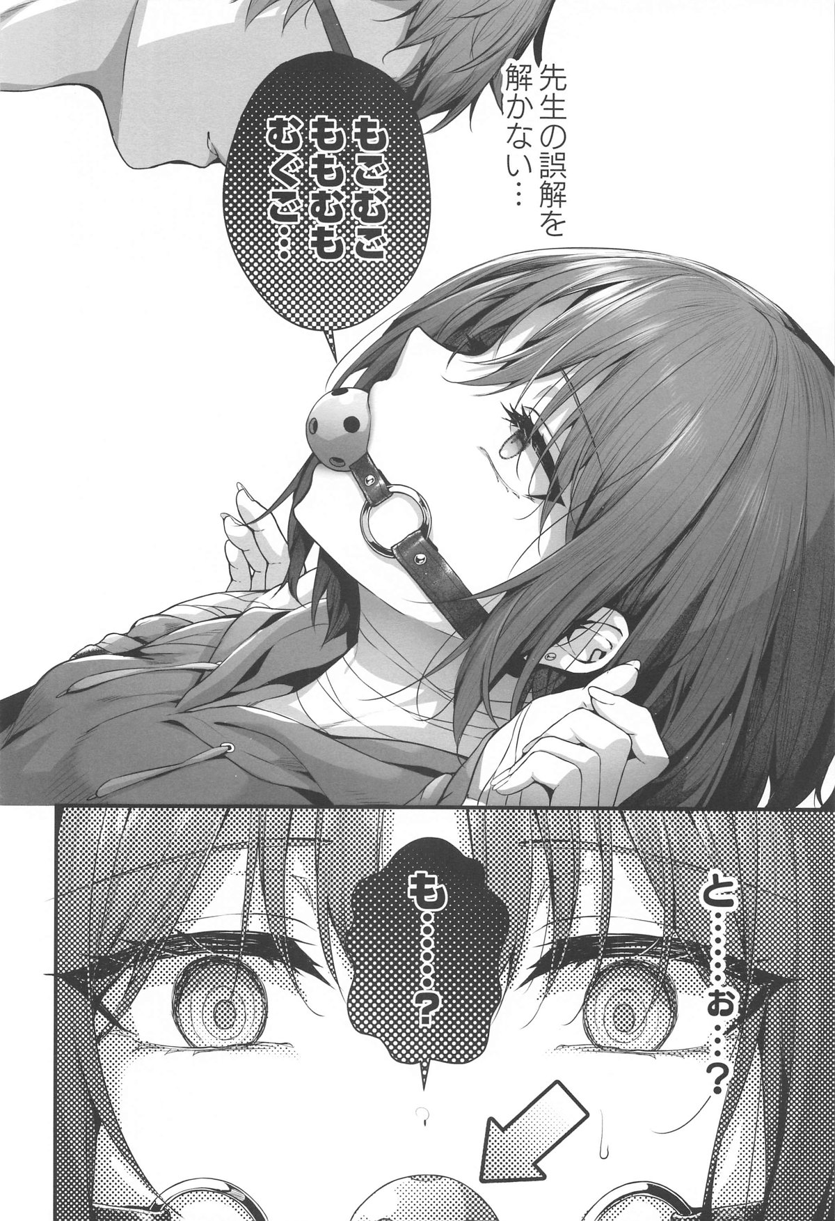 先生は私を××してくれない Bildnummer 10