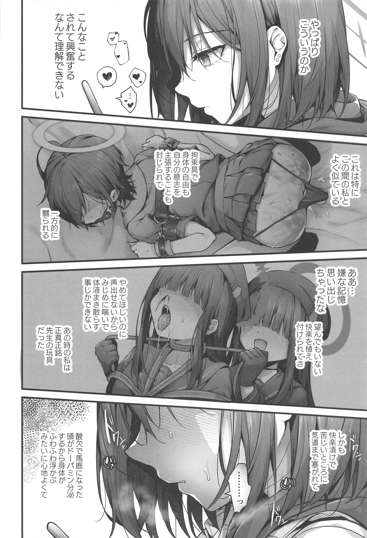 先生は私を××してくれない Bildnummer 24