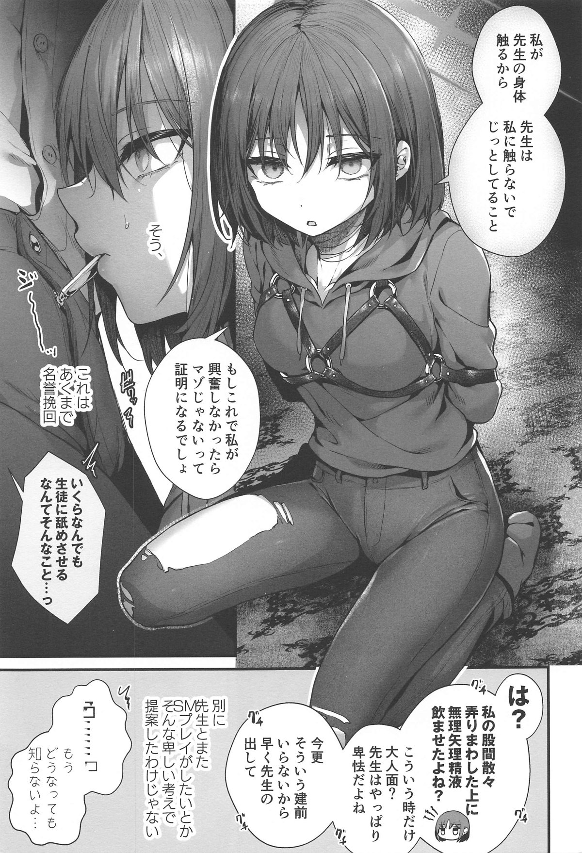 先生は私を××してくれない Bildnummer 29