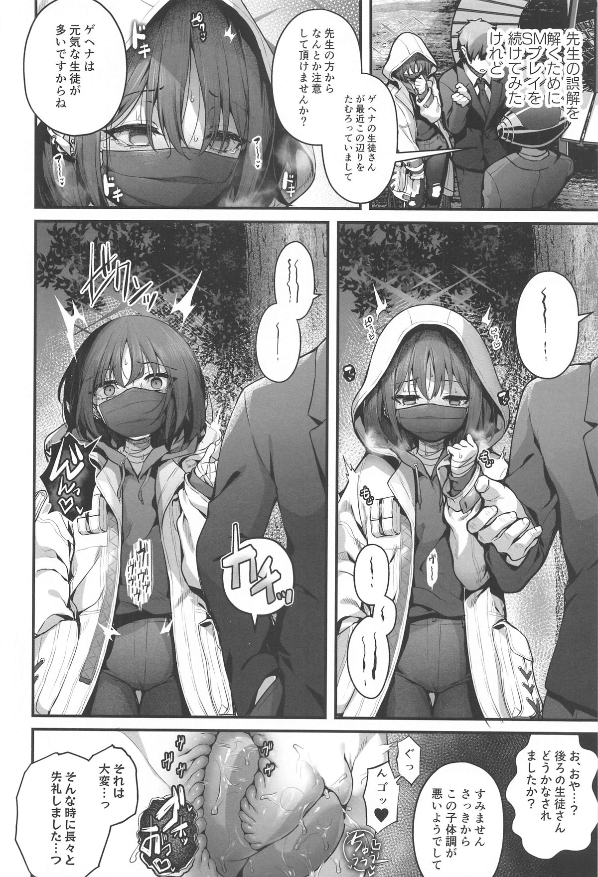 先生は私を××してくれない Bildnummer 44