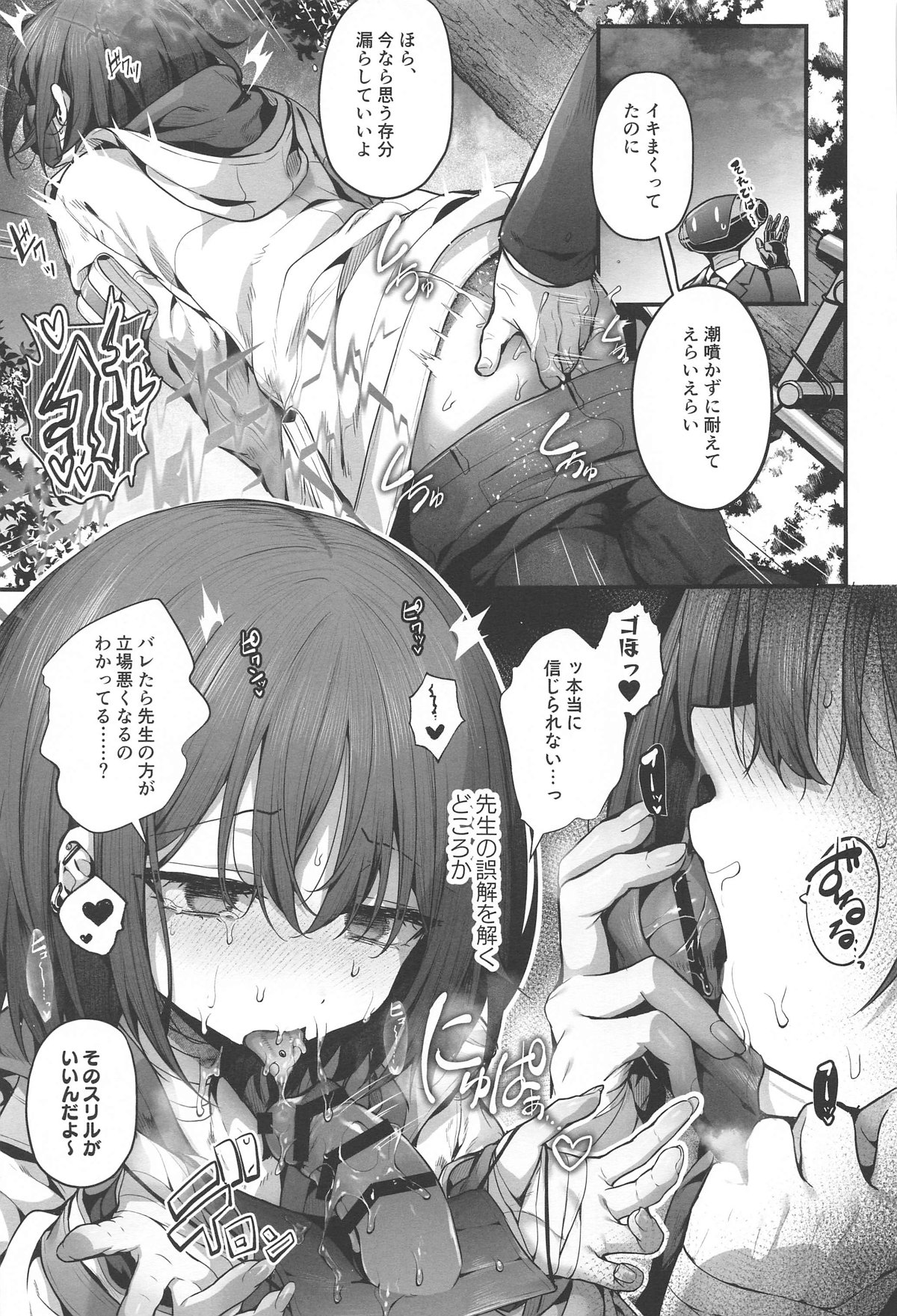 先生は私を××してくれない Bildnummer 45