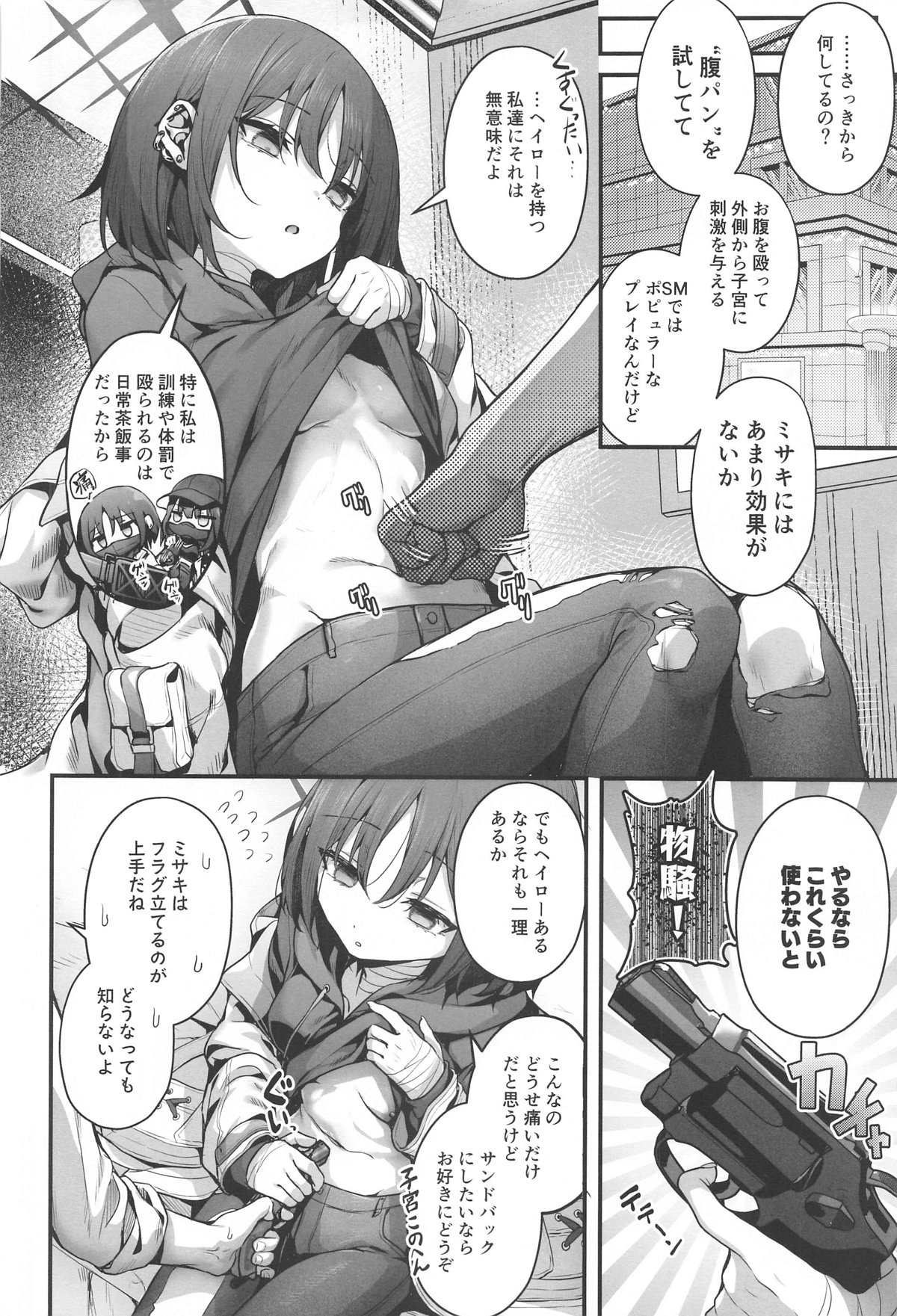 先生は私を××してくれない Bildnummer 46