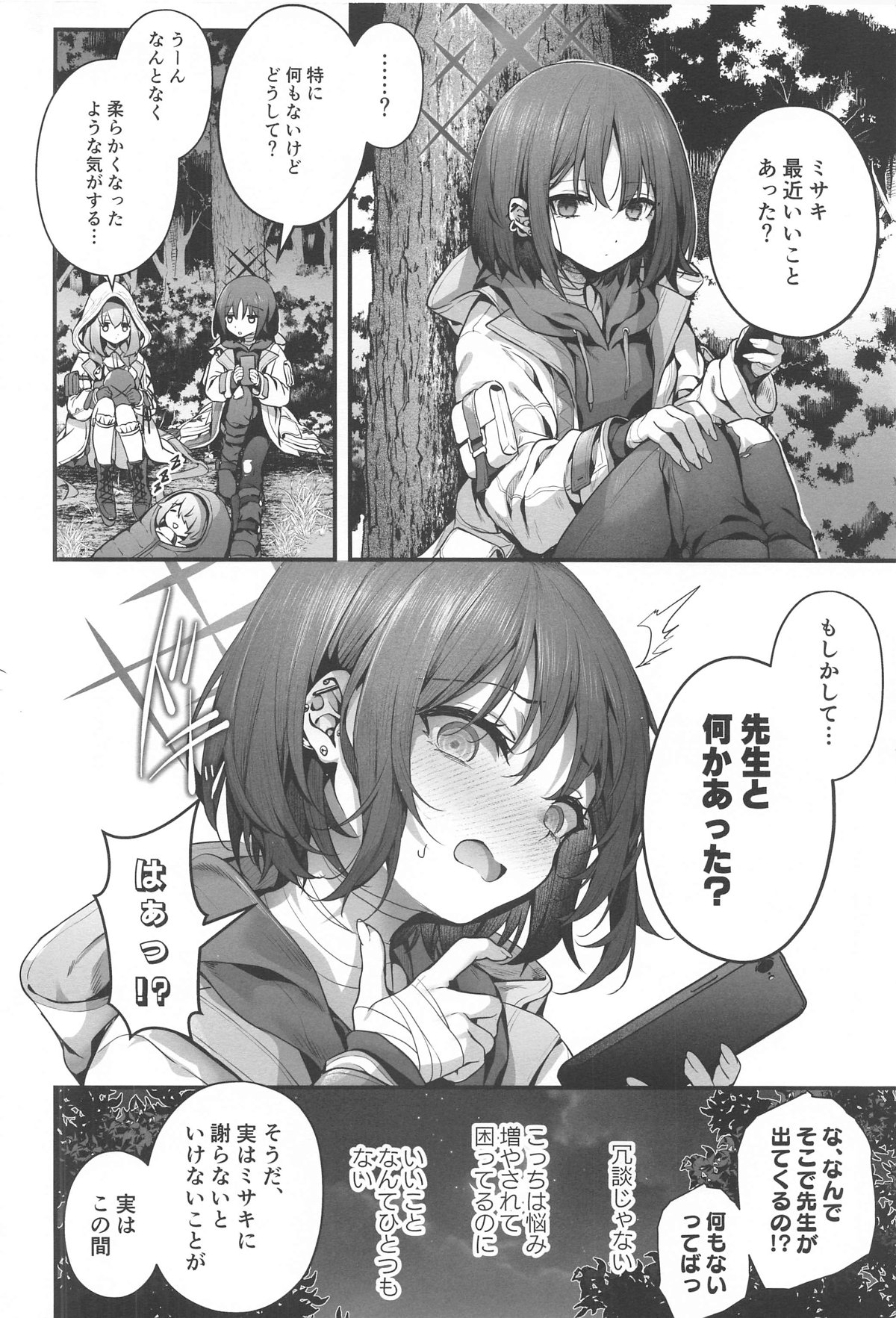 先生は私を××してくれない Bildnummer 48