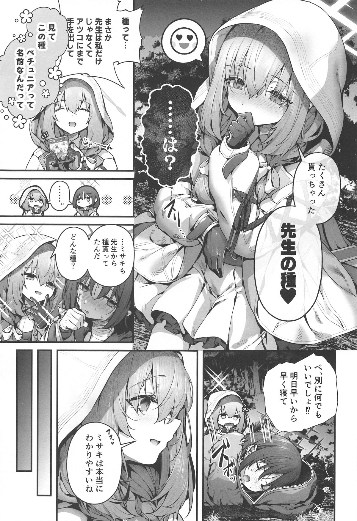 先生は私を××してくれない Bildnummer 49