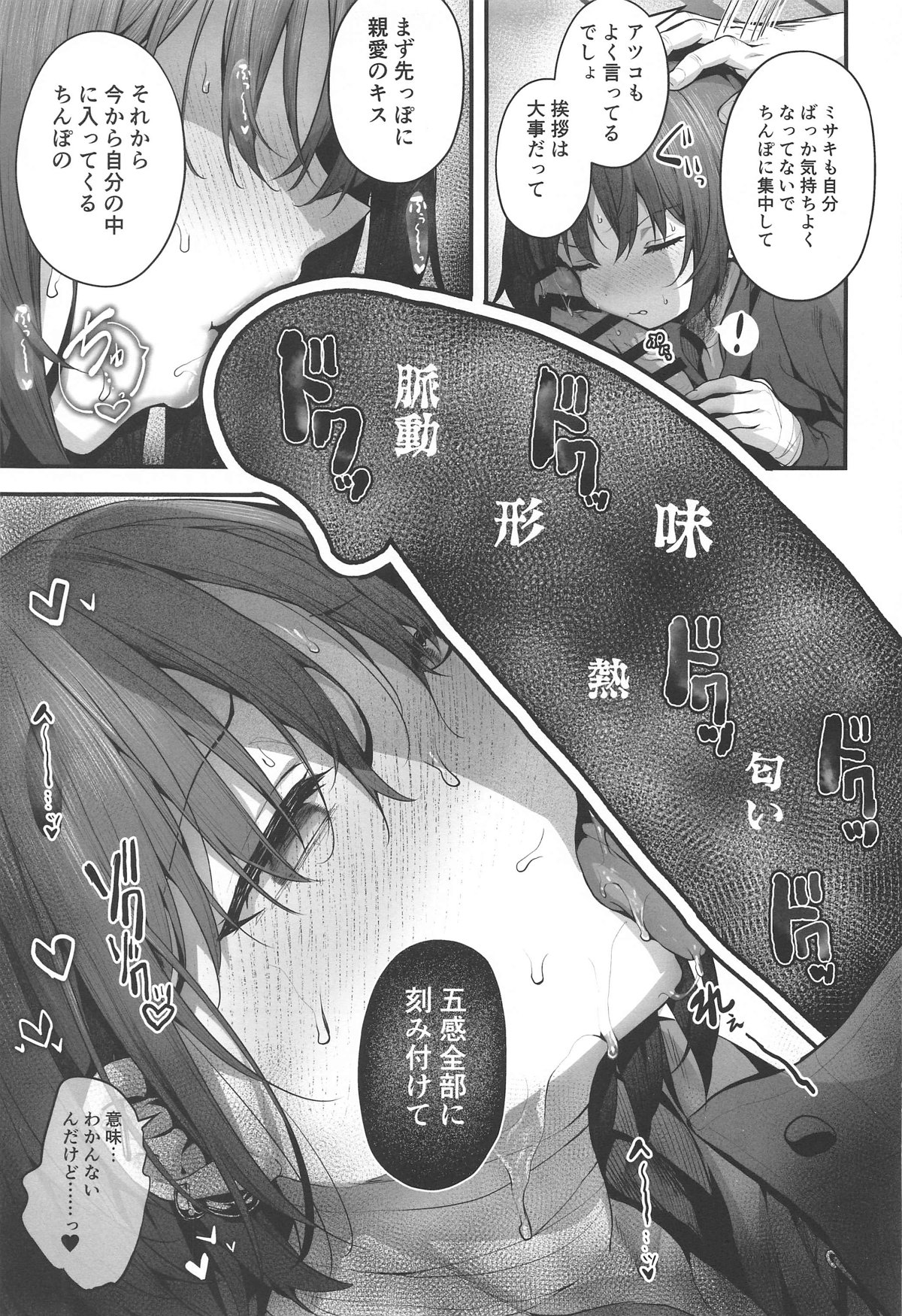 先生は私を××してくれない Bildnummer 51