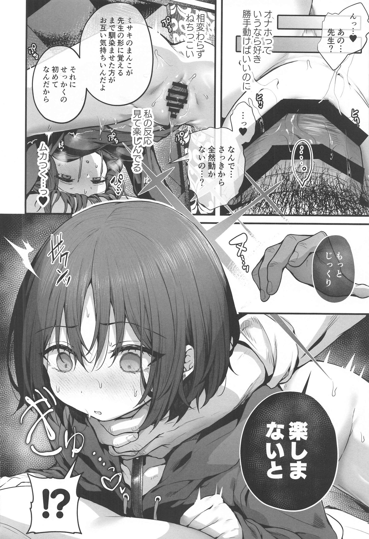 先生は私を××してくれない Bildnummer 58