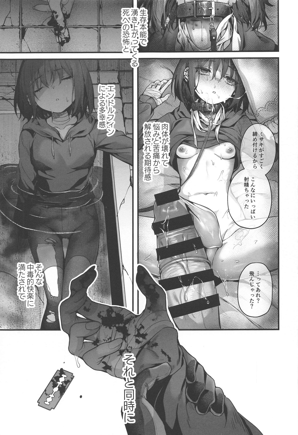 先生は私を××してくれない Bildnummer 65