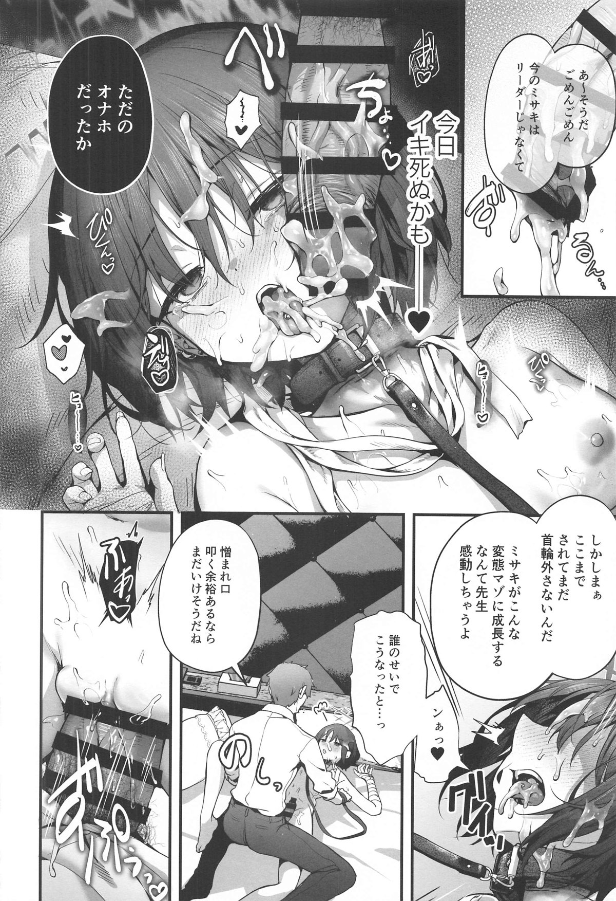 先生は私を××してくれない Bildnummer 76