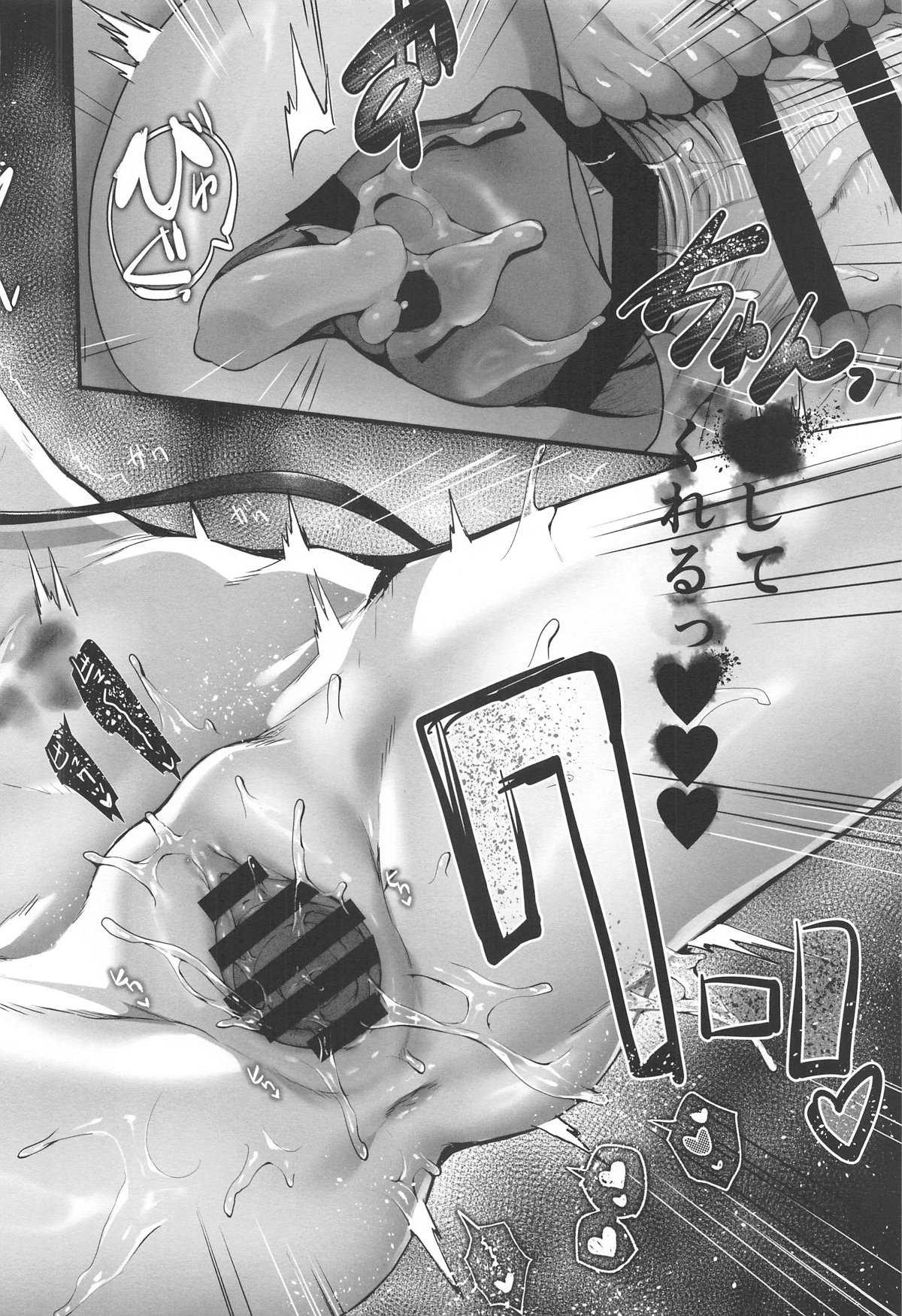 先生は私を××してくれない Bildnummer 84