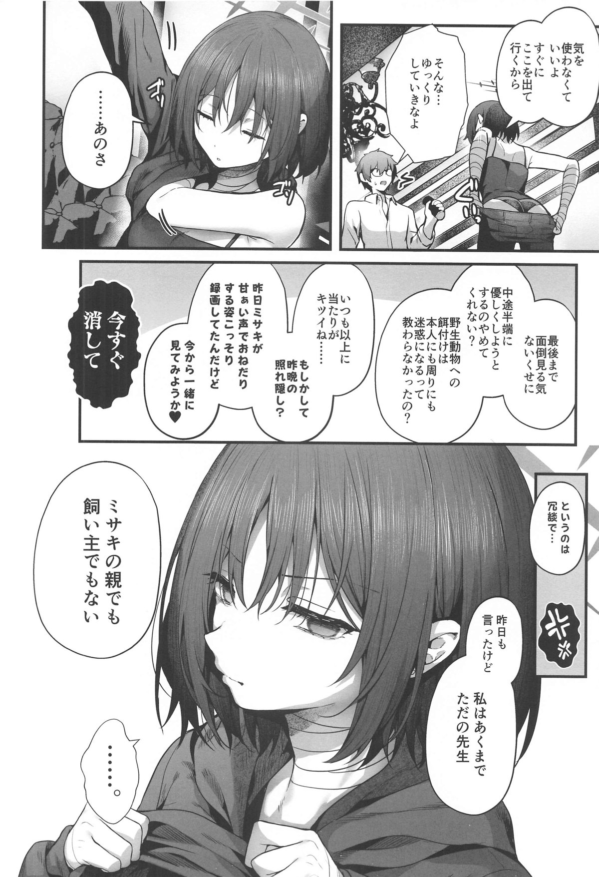 先生は私を××してくれない Bildnummer 90