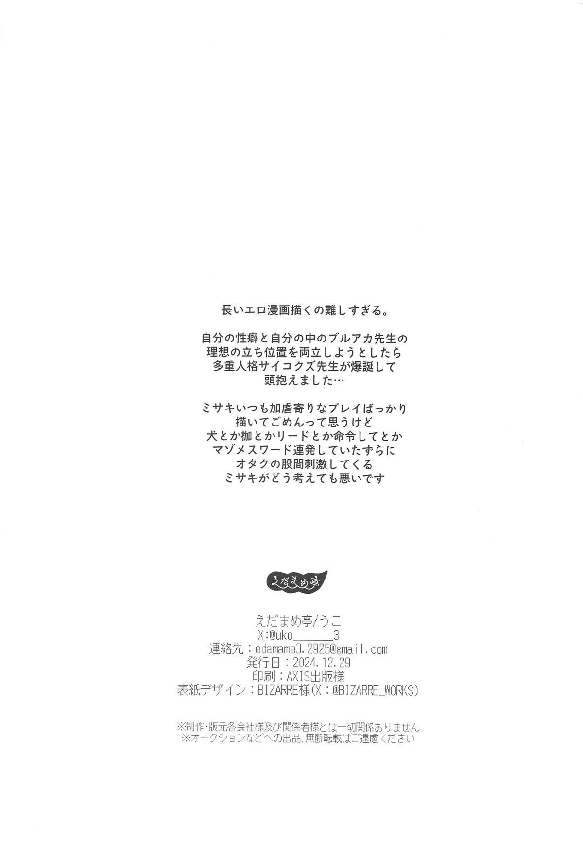 先生は私を××してくれない Bildnummer 95