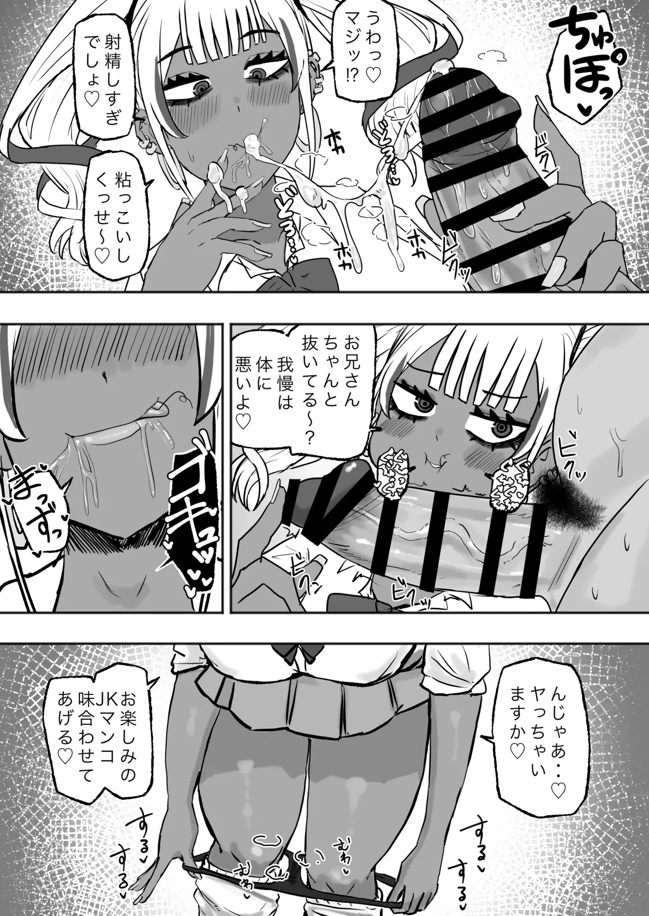 [Kabuto 3-gou (Adeshi)] 立ちんぼ黒ギャルビッチとドスケベパコパコナイト 이미지 번호 11