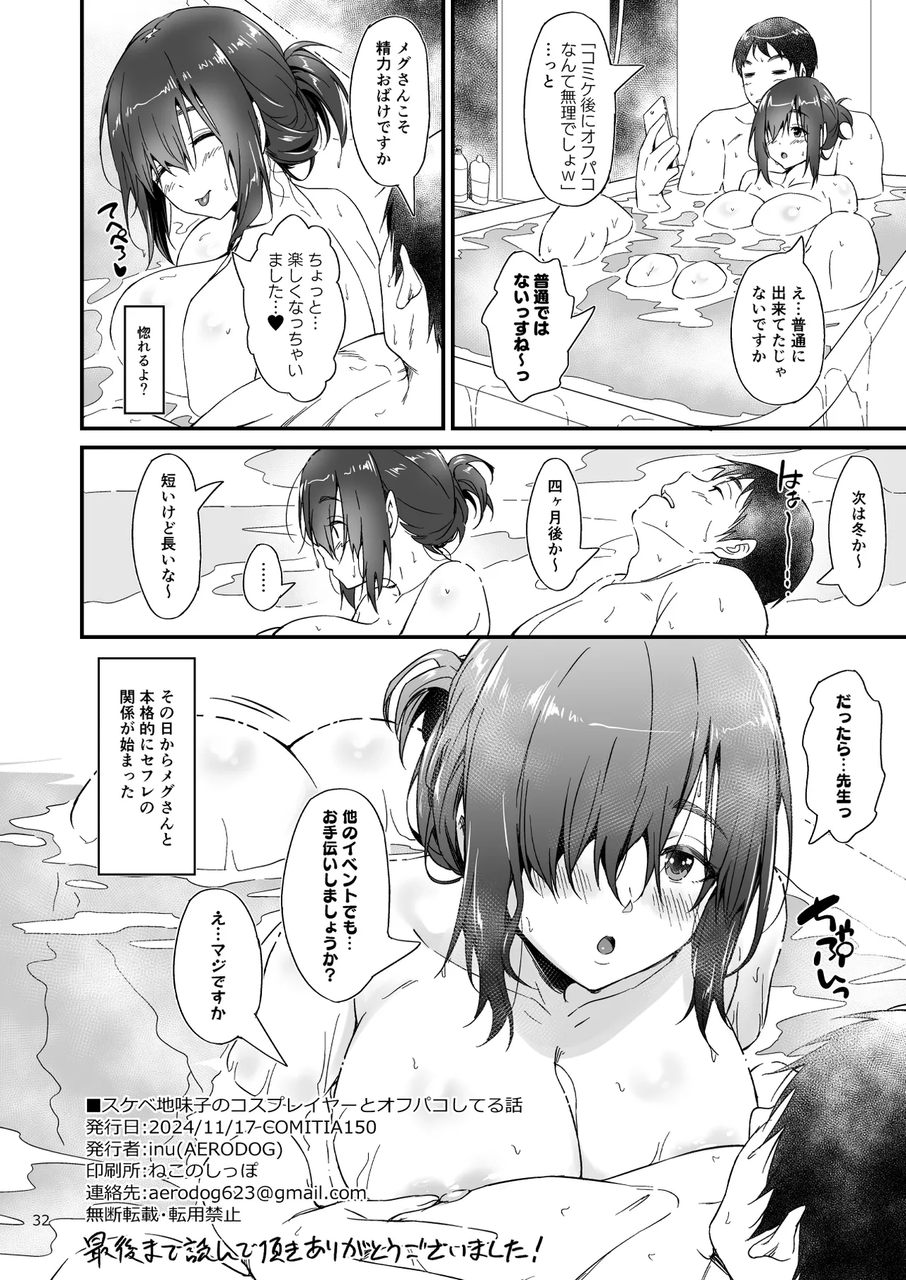 [AERODOG (inu)] スケベ地味子のコスプレイヤーとオフパコしてる話 [Digital] 画像番号 33