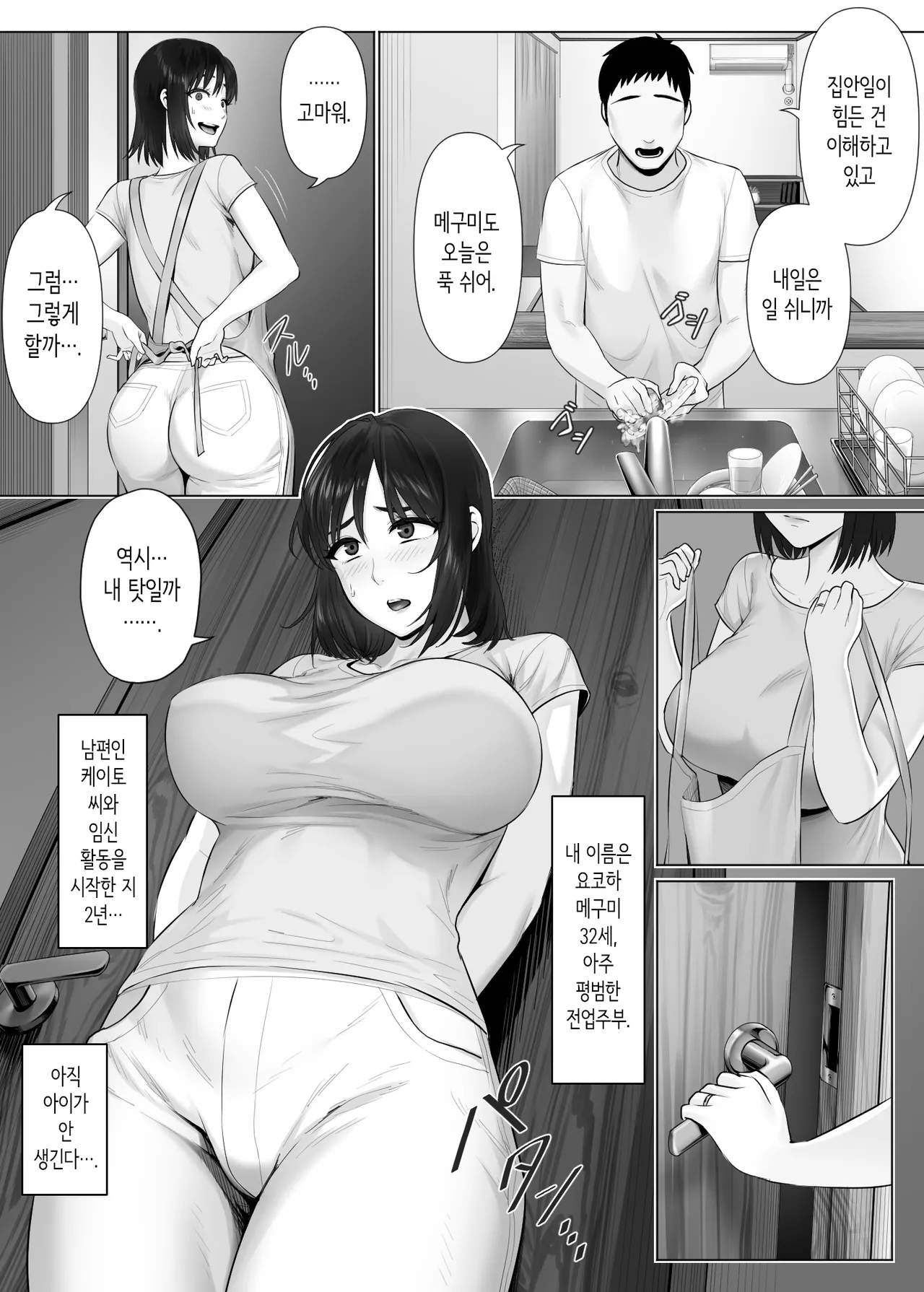 [Mitsumitsu Niku (Hikitogu)] LeveChi na Swapping 2 ~Hatsu Zecchou de Iki Kuruu Tsuma Hen~ | 차원이 다른 스와핑 2 ~첫 절정으로 미친듯이 가버리는 아내편~ [Korean] 이미지 번호 4