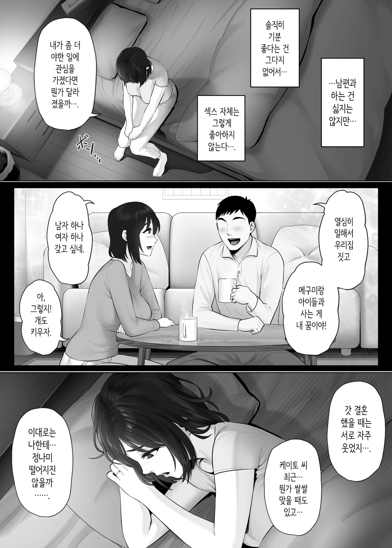 [Mitsumitsu Niku (Hikitogu)] LeveChi na Swapping 2 ~Hatsu Zecchou de Iki Kuruu Tsuma Hen~ | 차원이 다른 스와핑 2 ~첫 절정으로 미친듯이 가버리는 아내편~ [Korean] 이미지 번호 6