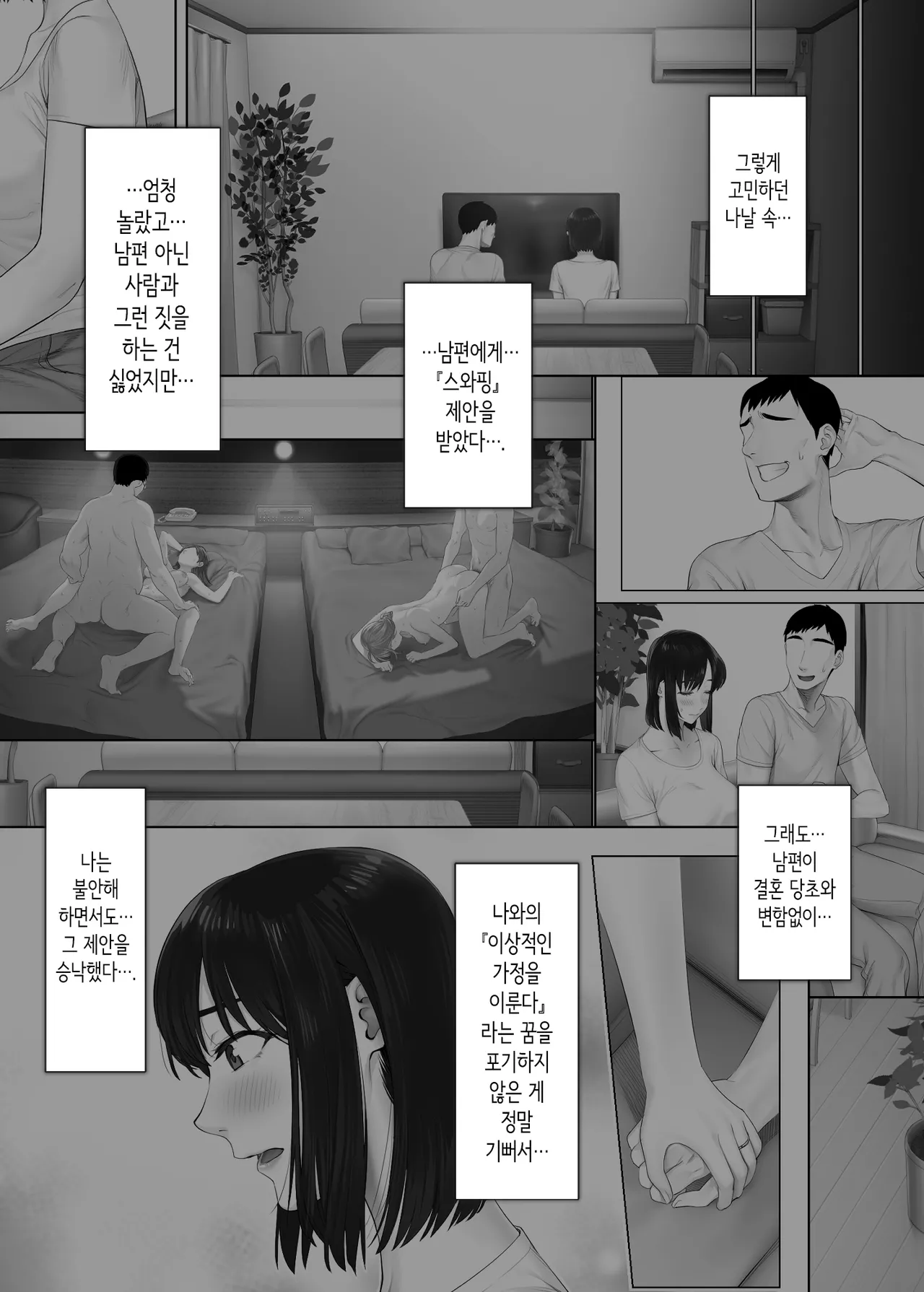 [Mitsumitsu Niku (Hikitogu)] LeveChi na Swapping 2 ~Hatsu Zecchou de Iki Kuruu Tsuma Hen~ | 차원이 다른 스와핑 2 ~첫 절정으로 미친듯이 가버리는 아내편~ [Korean] 이미지 번호 7