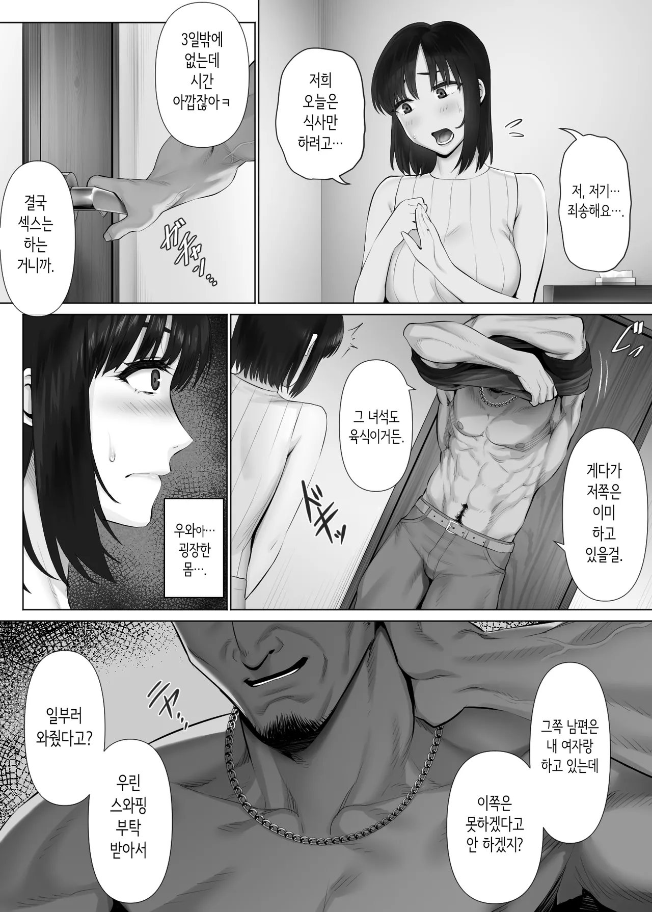 [Mitsumitsu Niku (Hikitogu)] LeveChi na Swapping 2 ~Hatsu Zecchou de Iki Kuruu Tsuma Hen~ | 차원이 다른 스와핑 2 ~첫 절정으로 미친듯이 가버리는 아내편~ [Korean] 이미지 번호 9