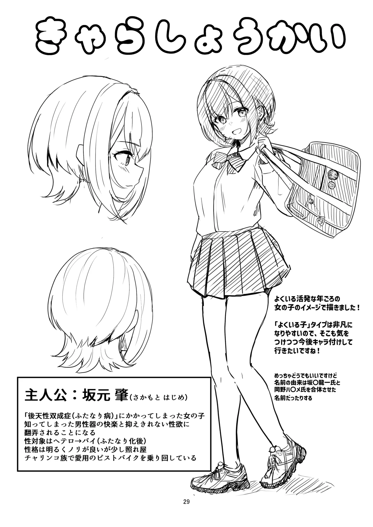 (C105) [obsession! (Hyouga.)] Nani ga haeta Hajime image number 29