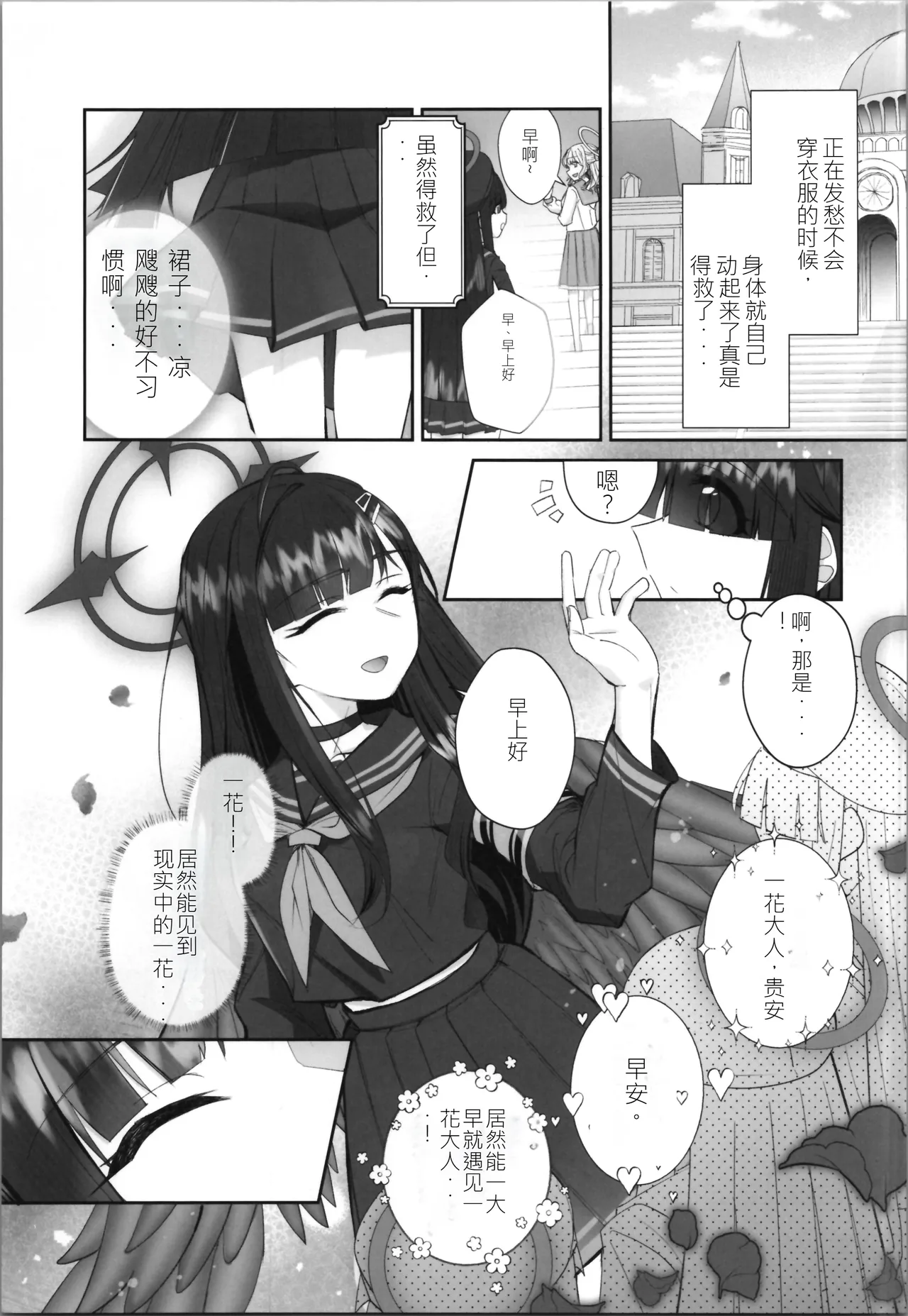 (C105) [Tempest (Yufuin Yufu)] Masami Mob ni TS Tensei shite Shimatta Ken - The transsexual reincarnation of the mob. (Blue Archive) [Chinese] изображение № 6