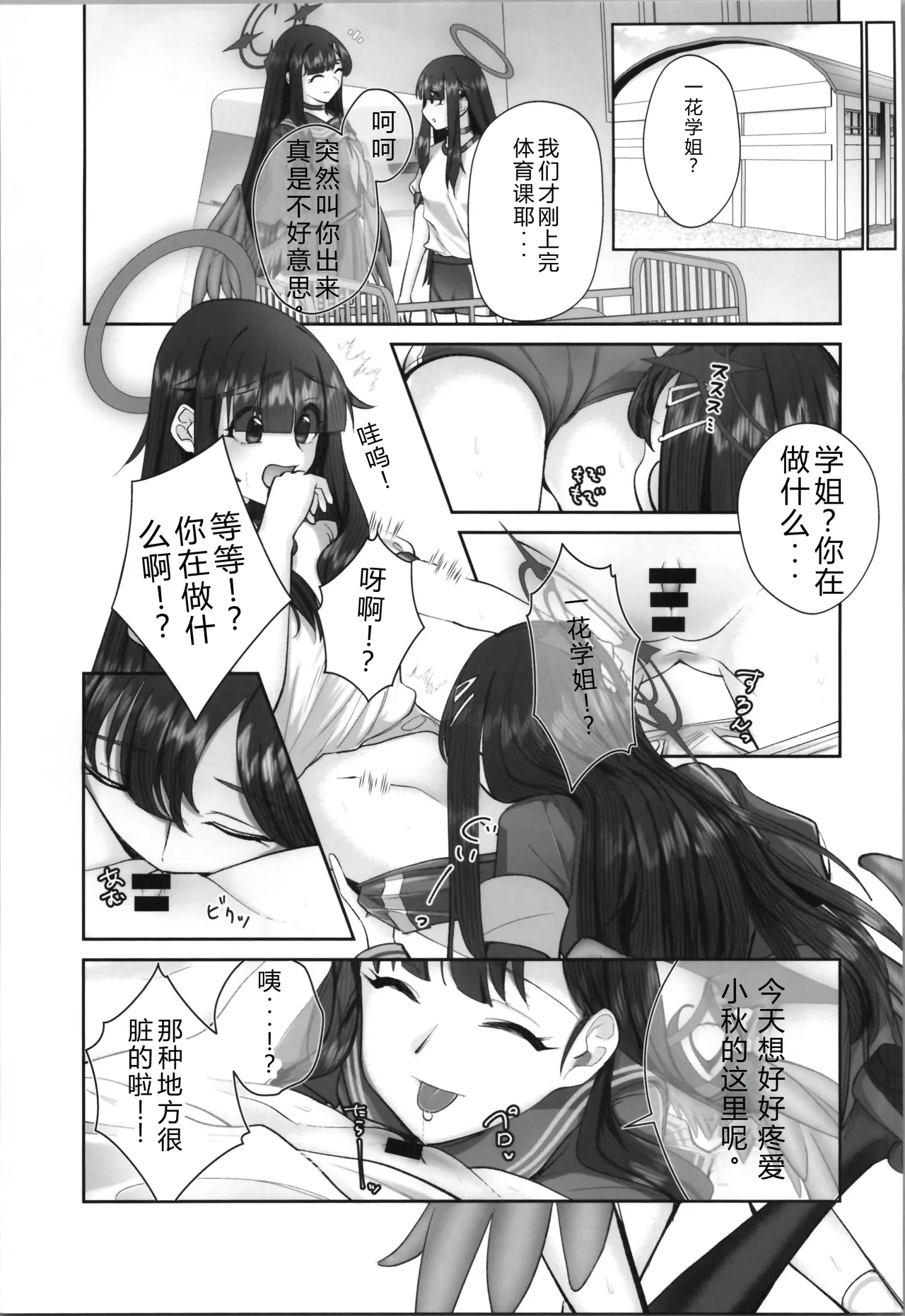 (C105) [Tempest (Yufuin Yufu)] Masami Mob ni TS Tensei shite Shimatta Ken - The transsexual reincarnation of the mob. (Blue Archive) [Chinese] изображение № 16