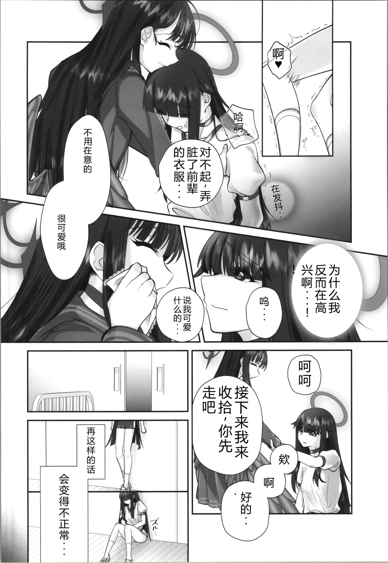 (C105) [Tempest (Yufuin Yufu)] Masami Mob ni TS Tensei shite Shimatta Ken - The transsexual reincarnation of the mob. (Blue Archive) [Chinese] изображение № 19