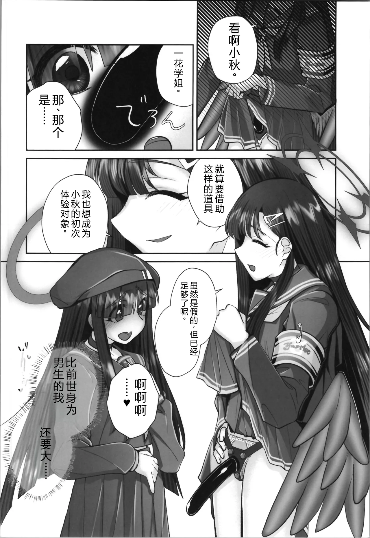 (C105) [Tempest (Yufuin Yufu)] Masami Mob ni TS Tensei shite Shimatta Ken - The transsexual reincarnation of the mob. (Blue Archive) [Chinese] изображение № 21