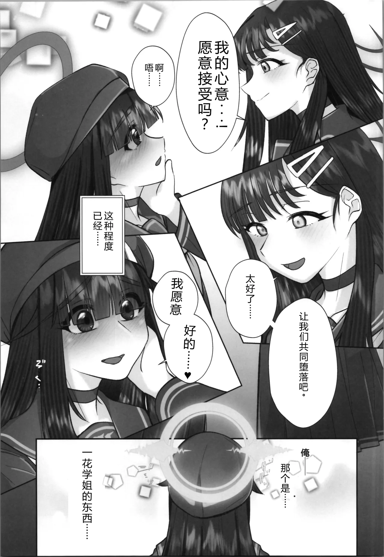 (C105) [Tempest (Yufuin Yufu)] Masami Mob ni TS Tensei shite Shimatta Ken - The transsexual reincarnation of the mob. (Blue Archive) [Chinese] изображение № 22