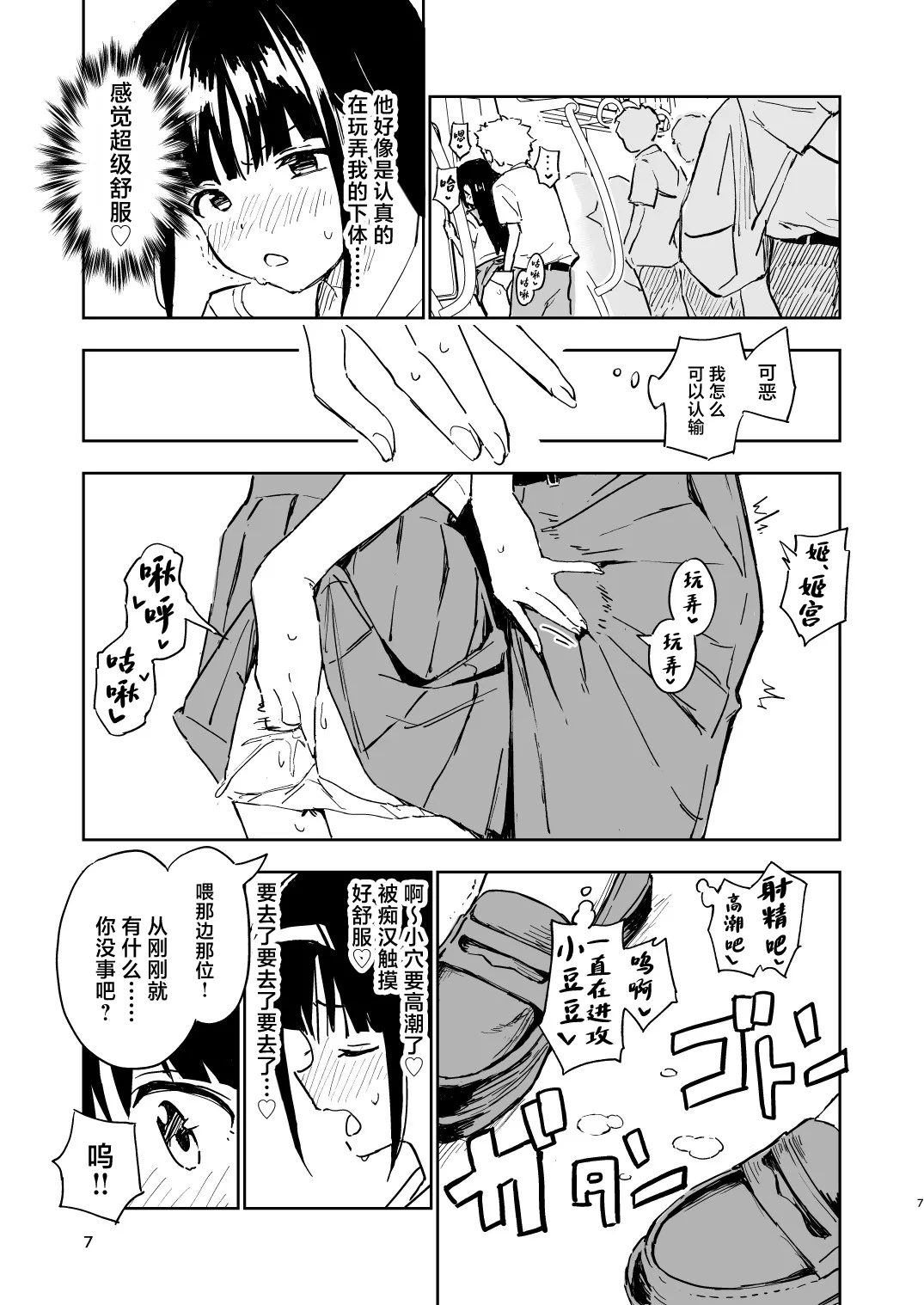 [Mirakoku (Yasumi Mirakichi)] 1-kagetsu Ninshin Shinakereba Otoko ni Modoreru Hanashi (3) [Chinese] [Digital] image number 7