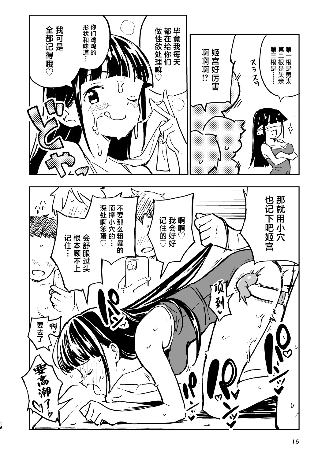 [Mirakoku (Yasumi Mirakichi)] 1-kagetsu Ninshin Shinakereba Otoko ni Modoreru Hanashi (3) [Chinese] [Digital] image number 16