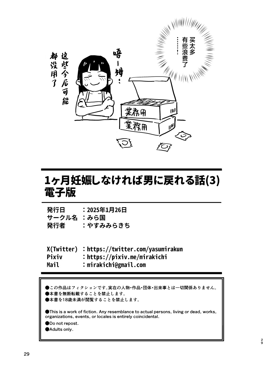 [Mirakoku (Yasumi Mirakichi)] 1-kagetsu Ninshin Shinakereba Otoko ni Modoreru Hanashi (3) [Chinese] [Digital] image number 29