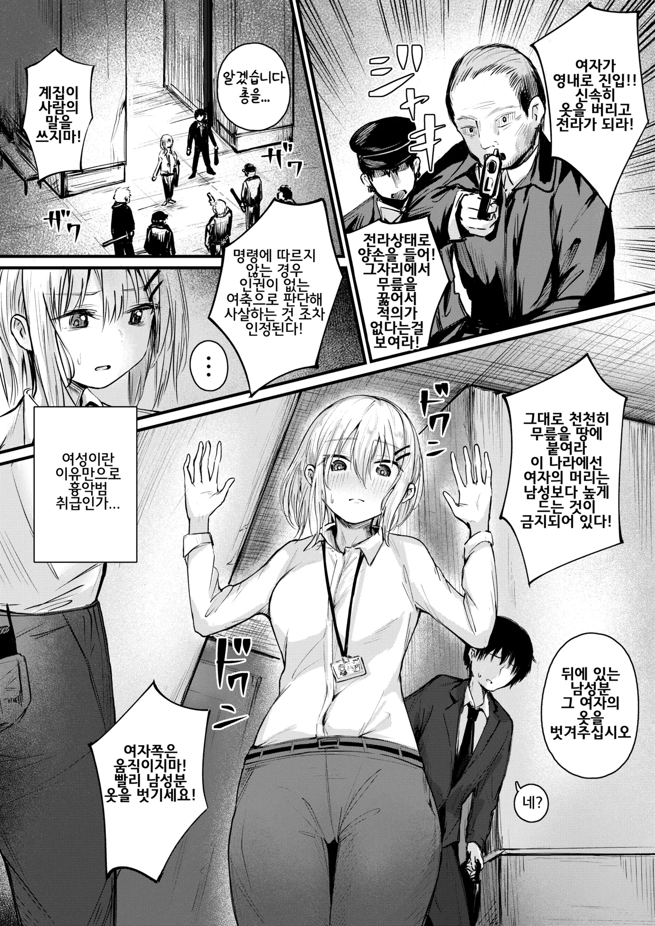 [mokataki_works] Josei no Kenri ga Ushinawareta Kuni Bildnummer 4