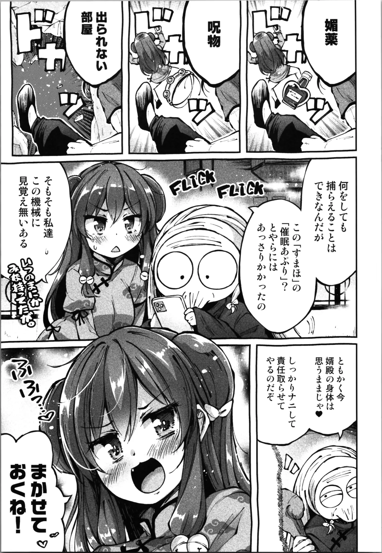 (C105) [Hellfragrance (Utsurogi Angu)] My all-time favorite (Ranma 1/2) numero di immagine  5