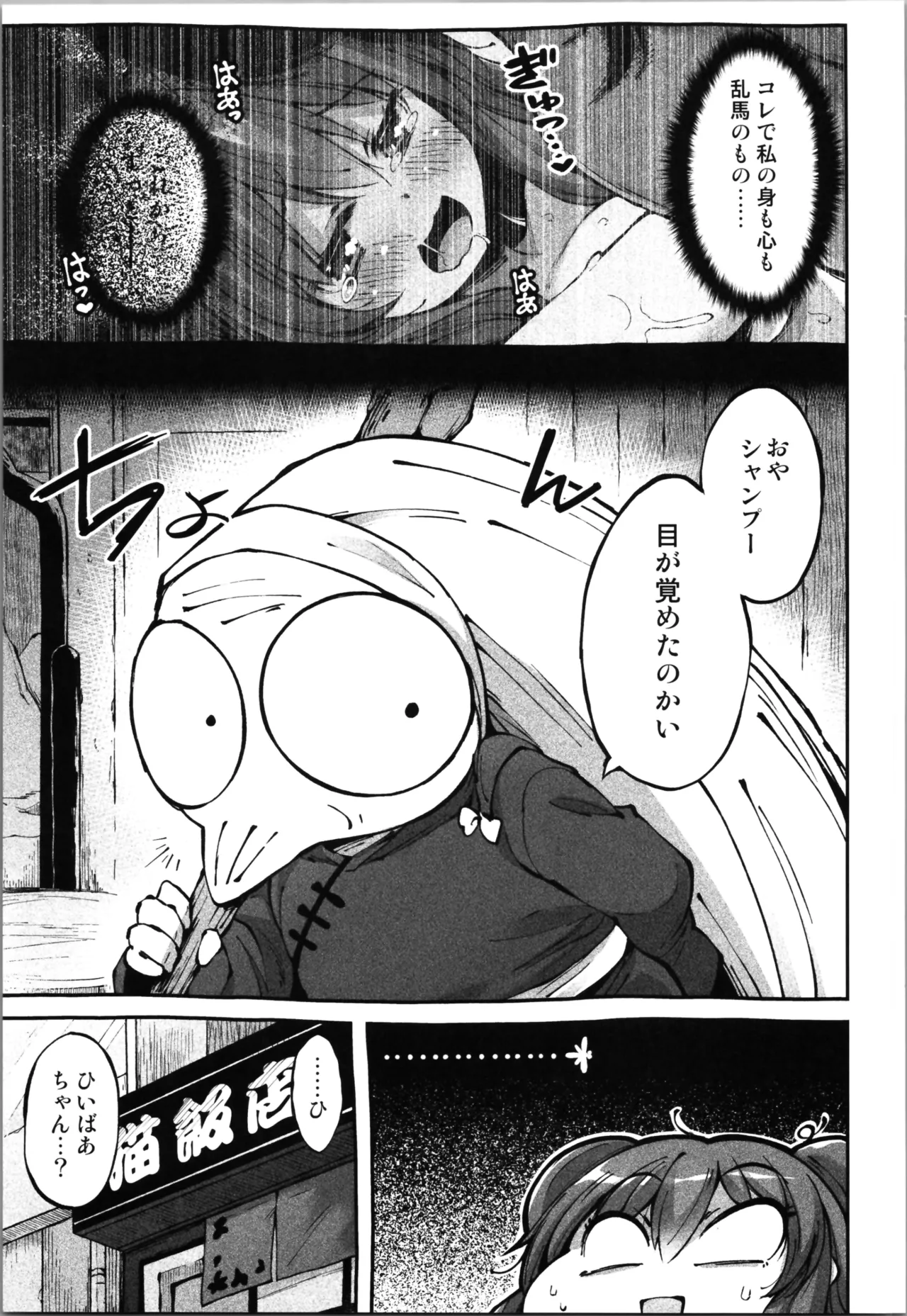 (C105) [Hellfragrance (Utsurogi Angu)] My all-time favorite (Ranma 1/2) numero di immagine  21