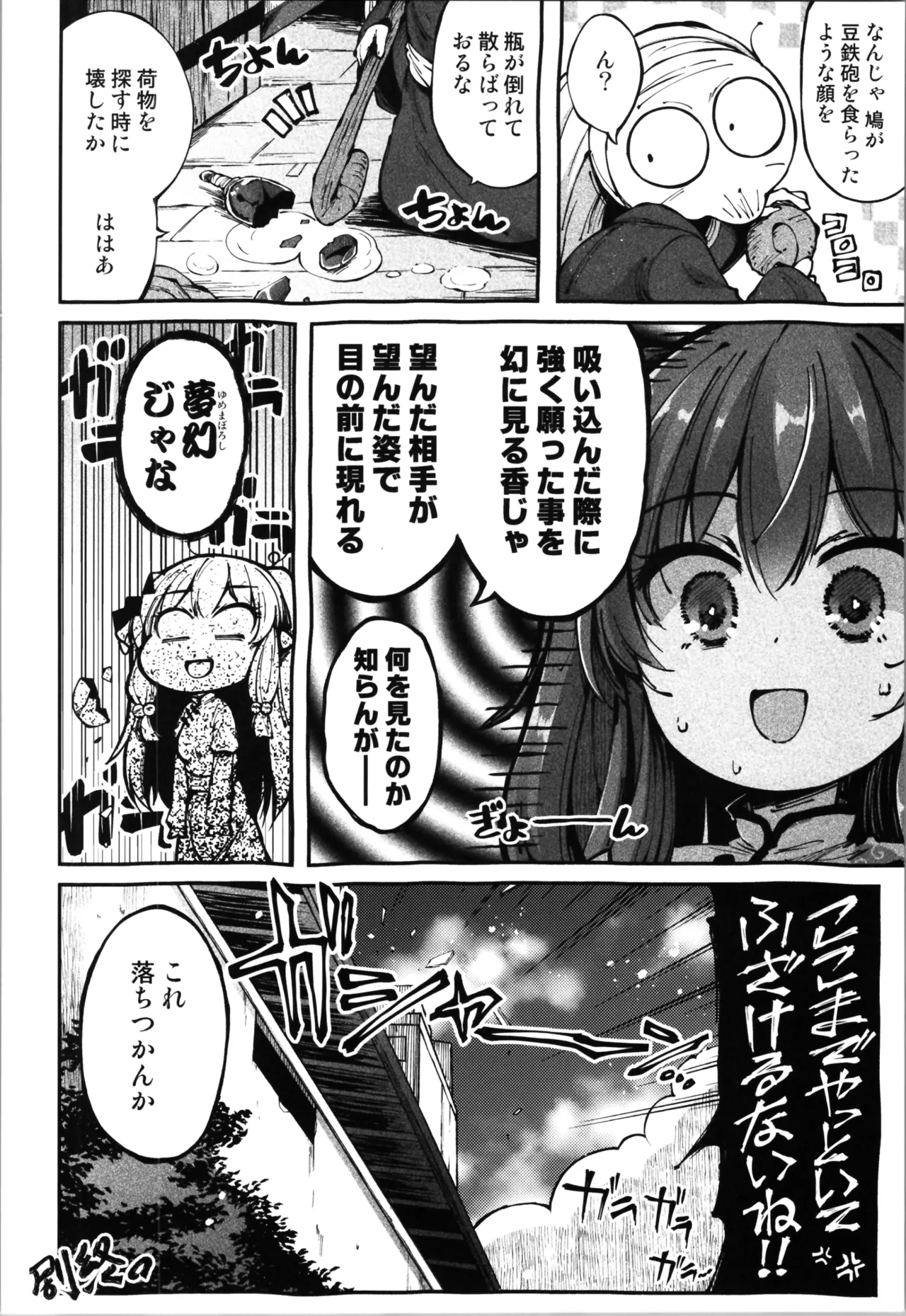 (C105) [Hellfragrance (Utsurogi Angu)] My all-time favorite (Ranma 1/2) numero di immagine  22